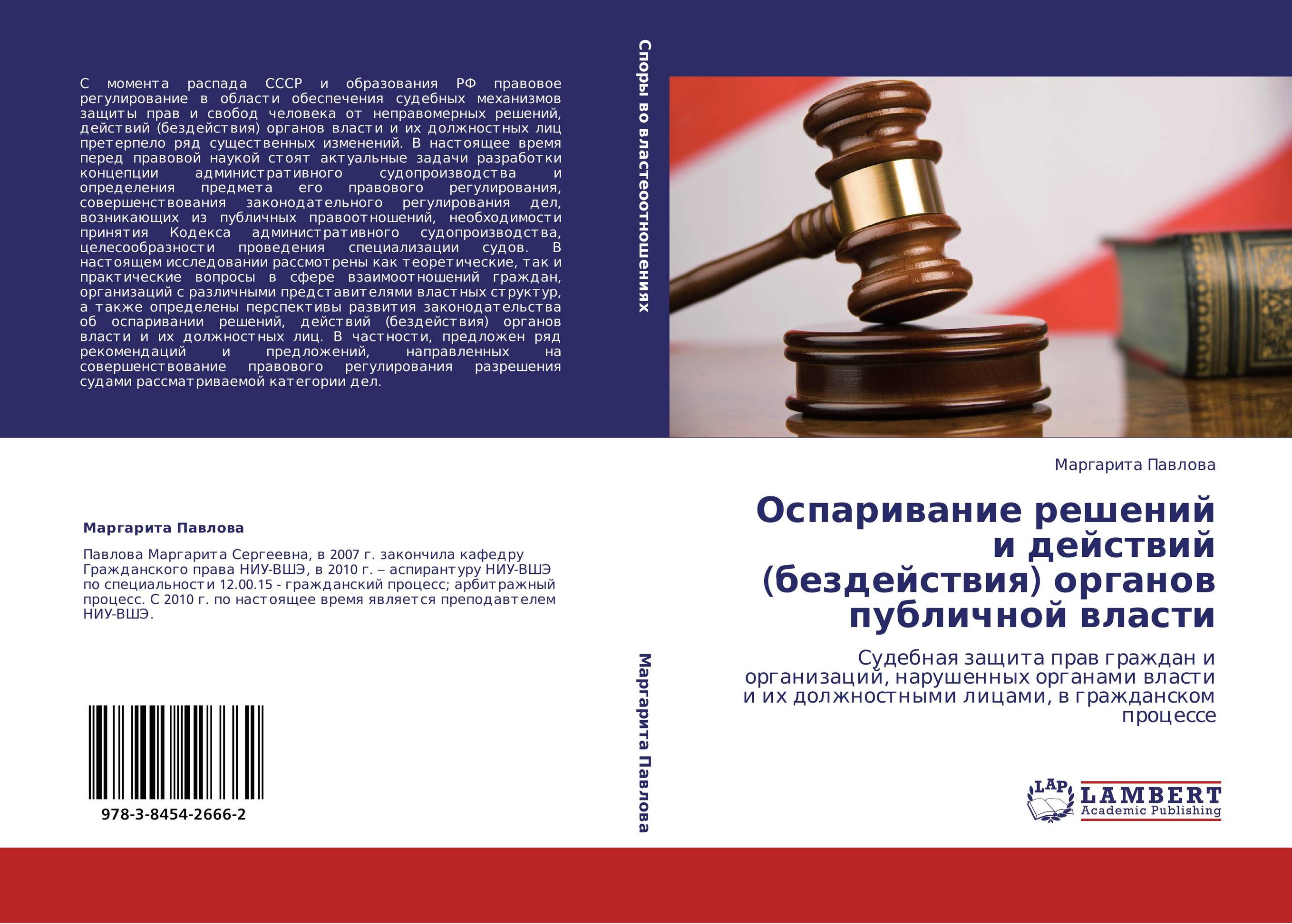 Действие бездействие органа государственной власти. Бездействие органов власти. Защита прав органами публичной власти. Оспаривание прав это. Судебная защита прав книоа.