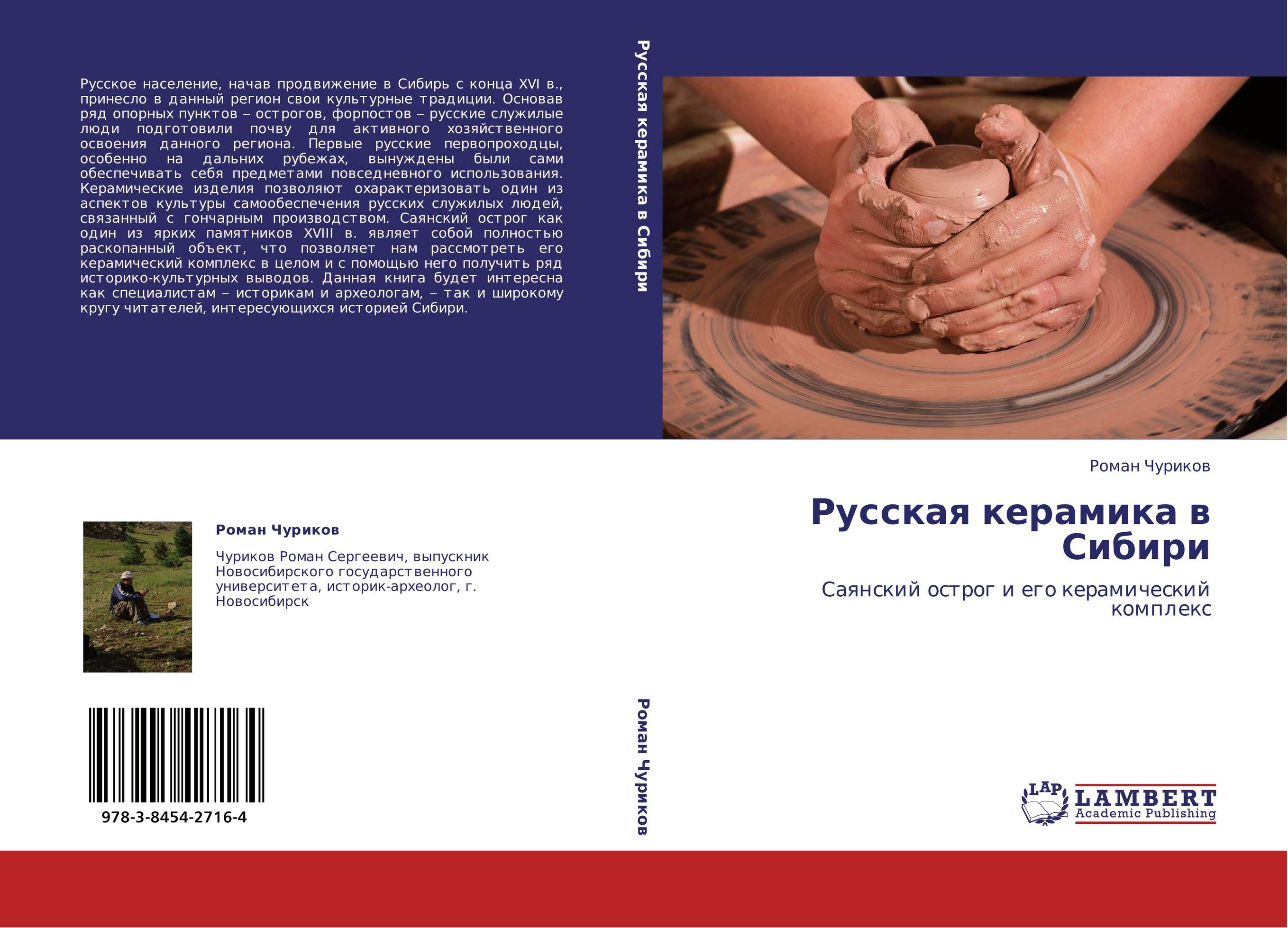 Русская керамика в Сибири. Саянский острог и его керамический комплекс.