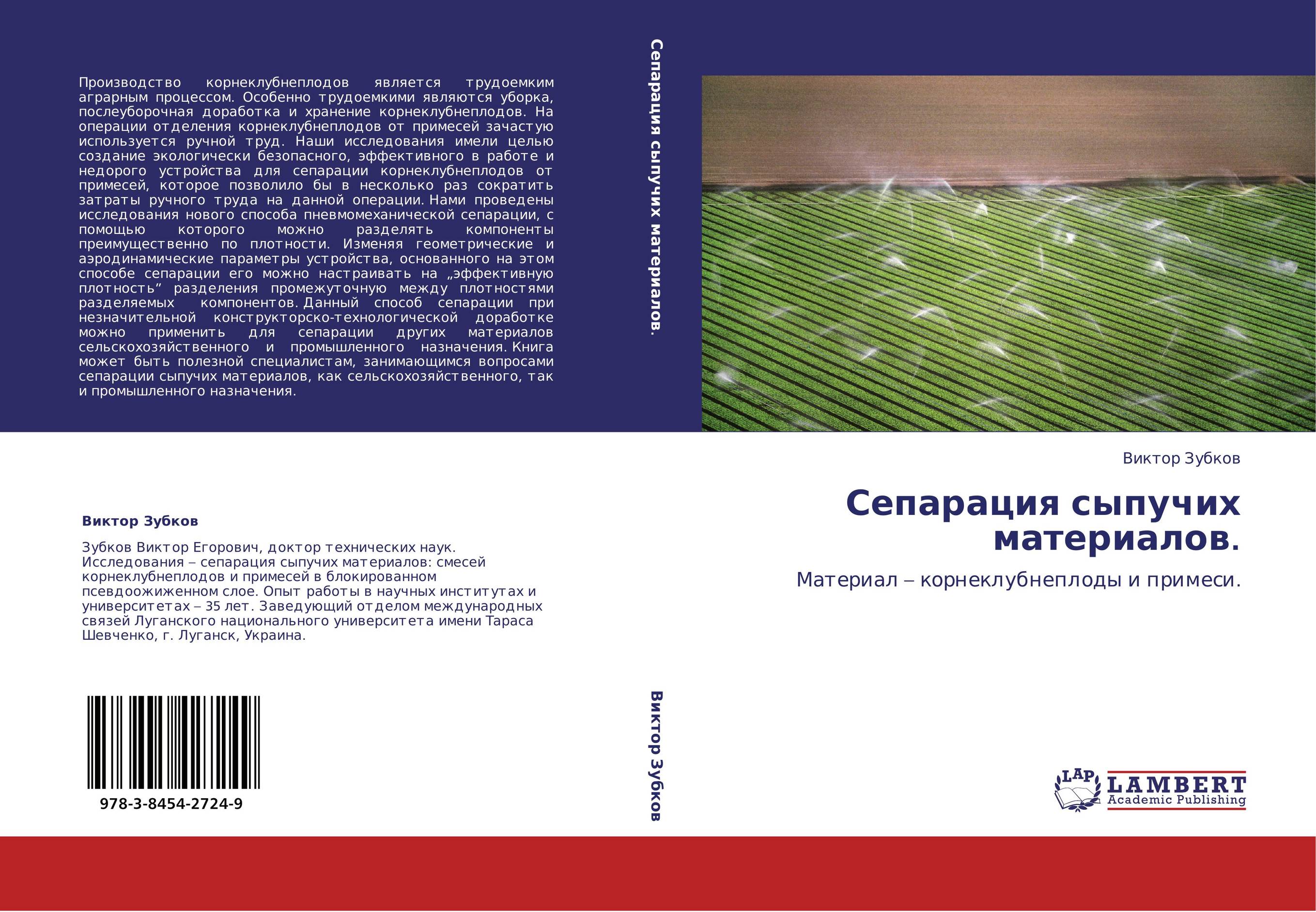 Сепарация сыпучих материалов.. Материал – корнеклубнеплоды и примеси..