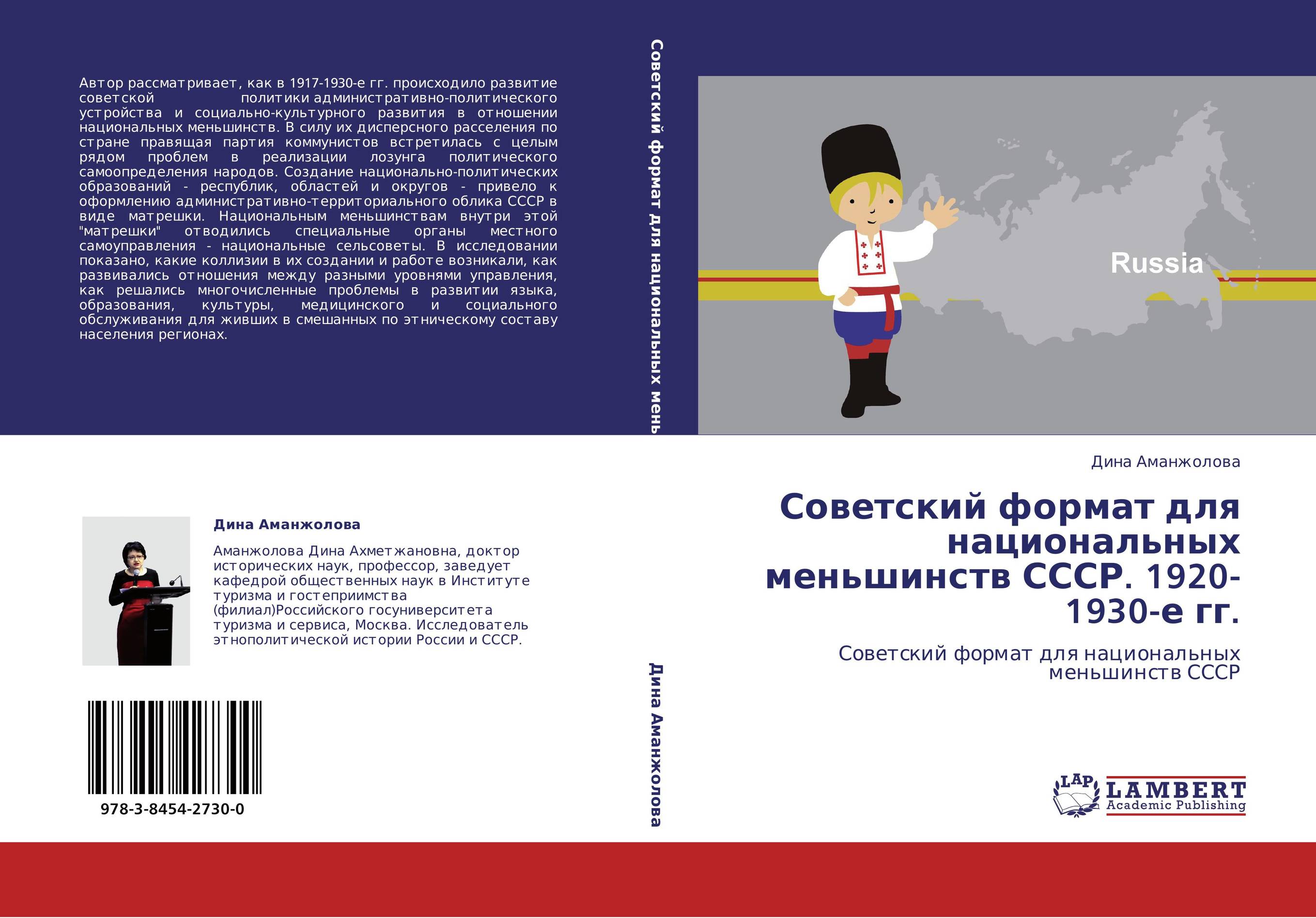 Национальные сельсоветы. Национальные меньшинства в СССР В 1920. Книга Общественное настроение. Льготы для нацменьшинств в СССР.