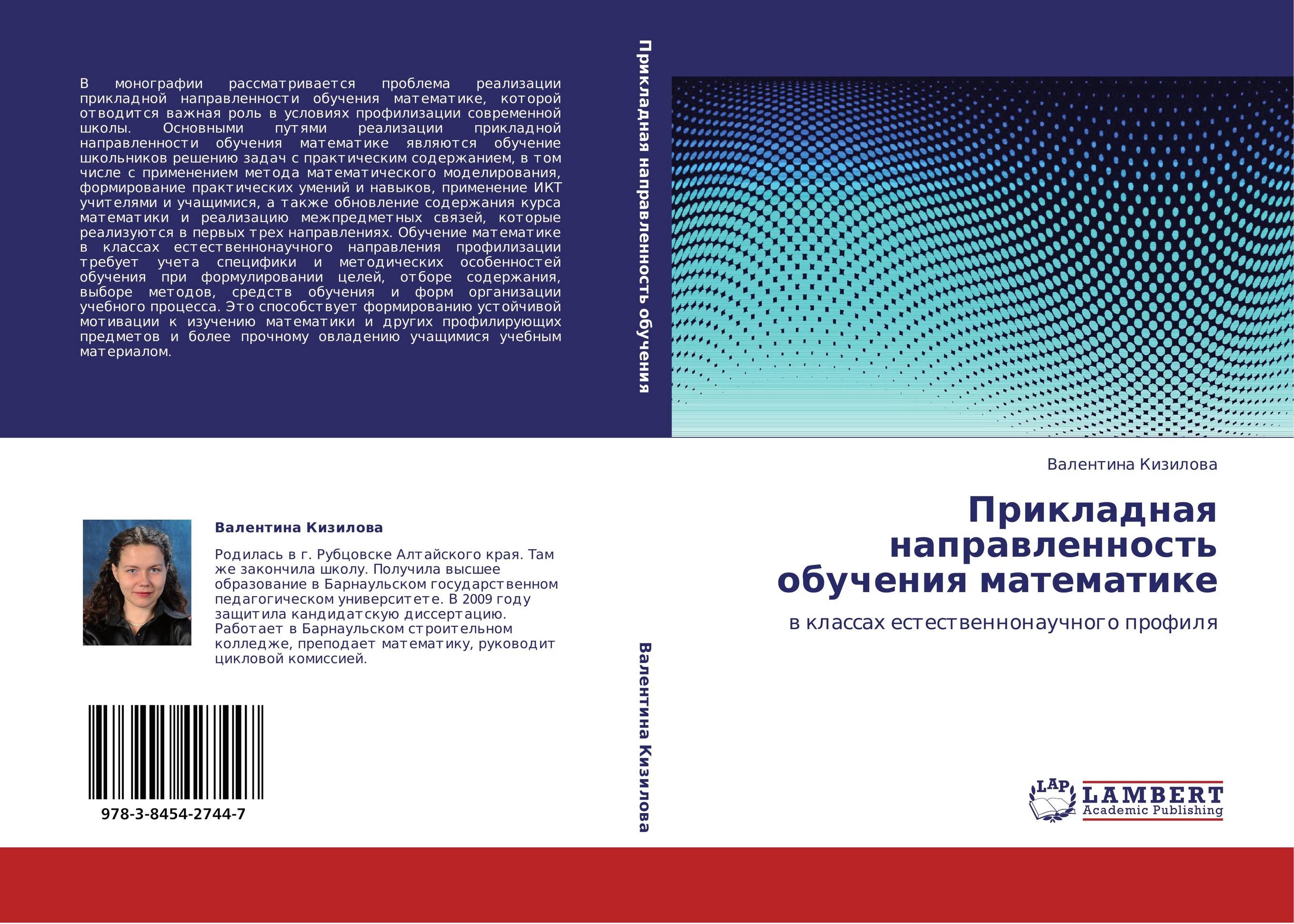 Прикладная направленность обучения математике. В классах естественнонаучного профиля.