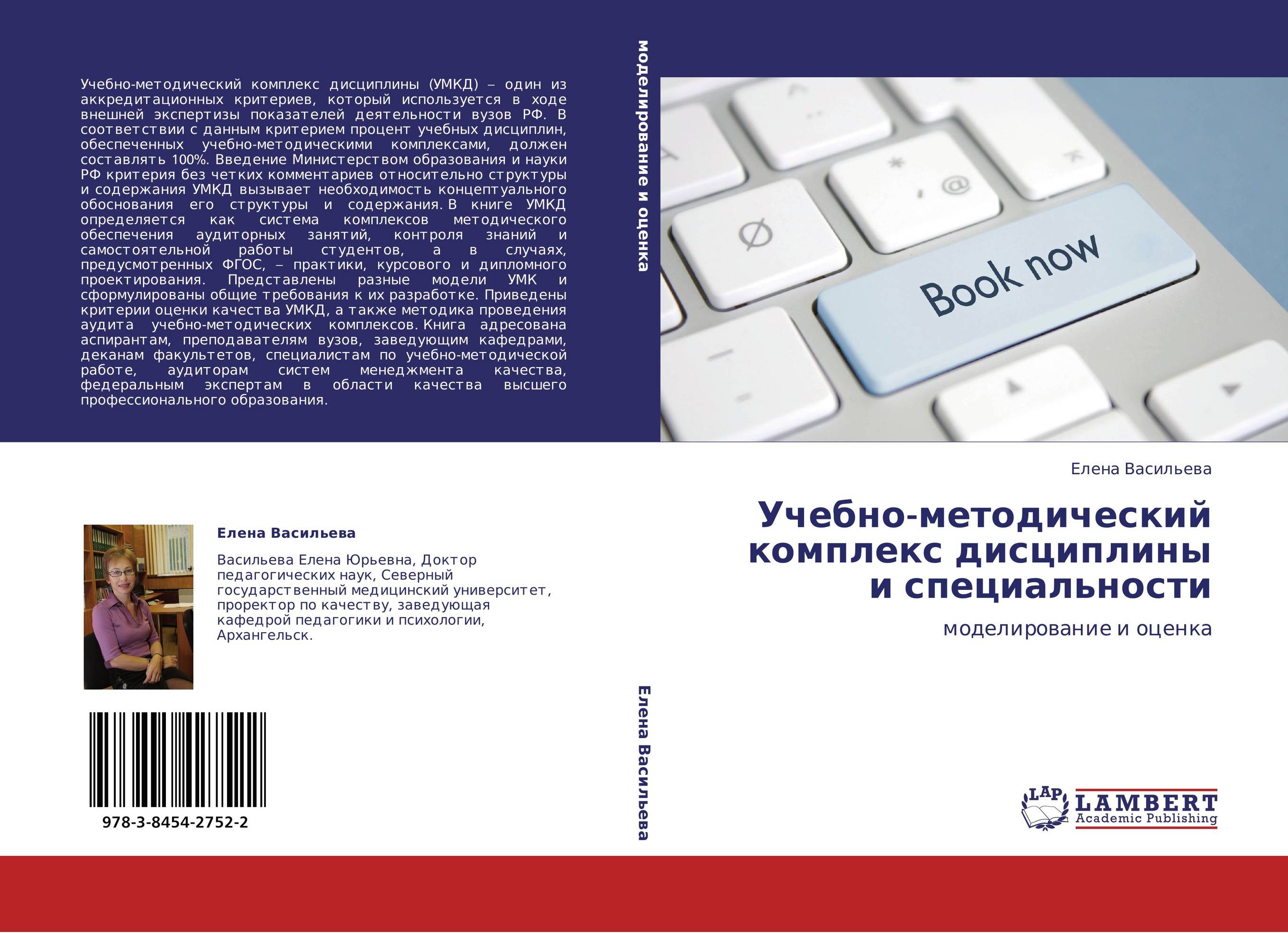 Учебно-методический комплекс дисциплины и специальности. Моделирование  и оценка.