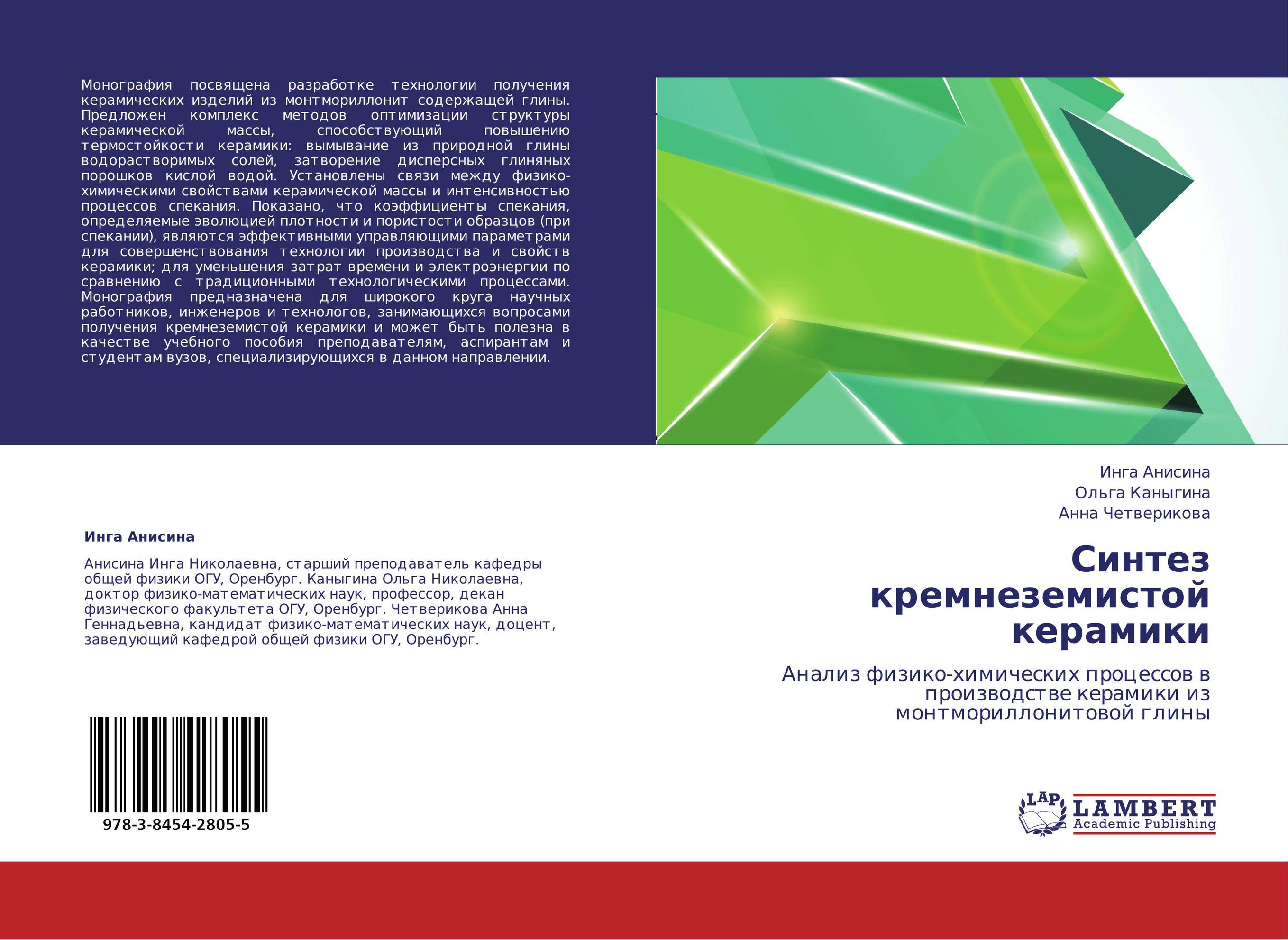 Керамика анализ. Аналитическая керамическая. Анисина Инга Николаевна ОГУ.