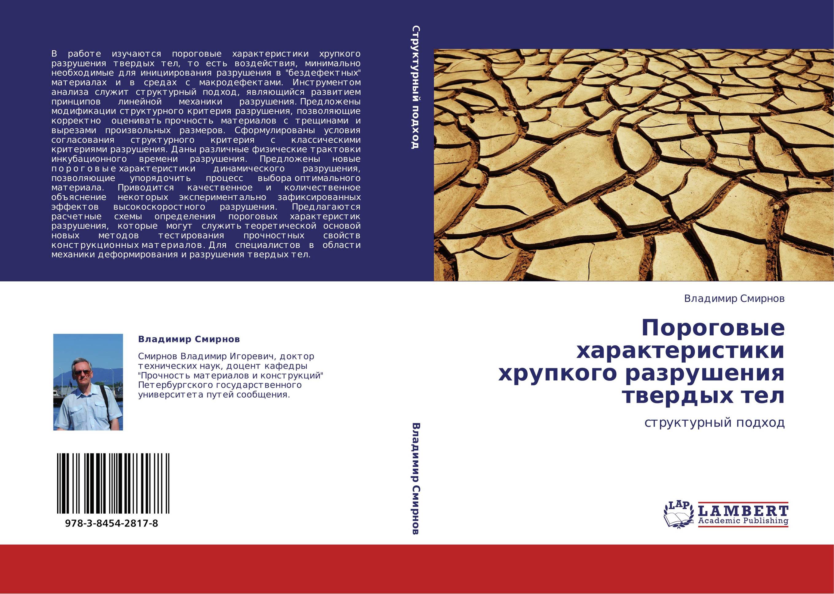 Хрупкое разрушение твердых тел прочность. Характеристики обложки книги. Хрупкие материалы. Журнал деформация и разрушение материалов.