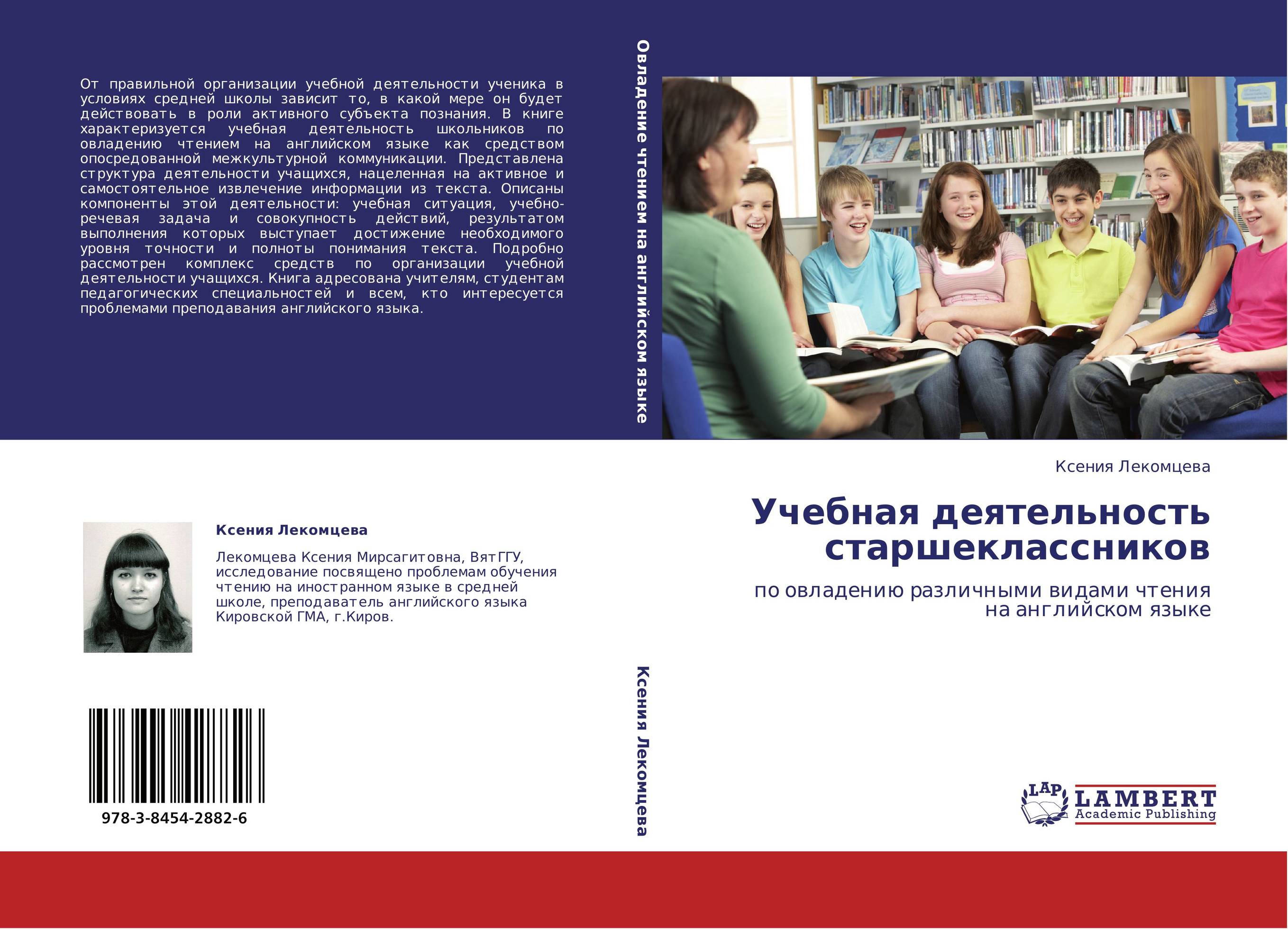Учебная деятельность старшеклассников. По овладению различными видами чтения на английском языке.
