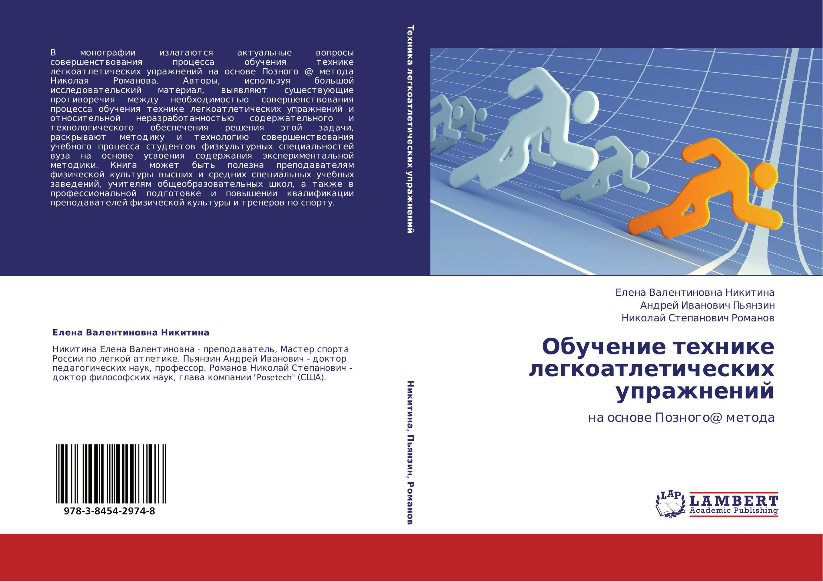 Книга обучения c. Диагностика нейромоторной готовности к обучению книга. дерматоглифика у спортсменов. методика приключение.