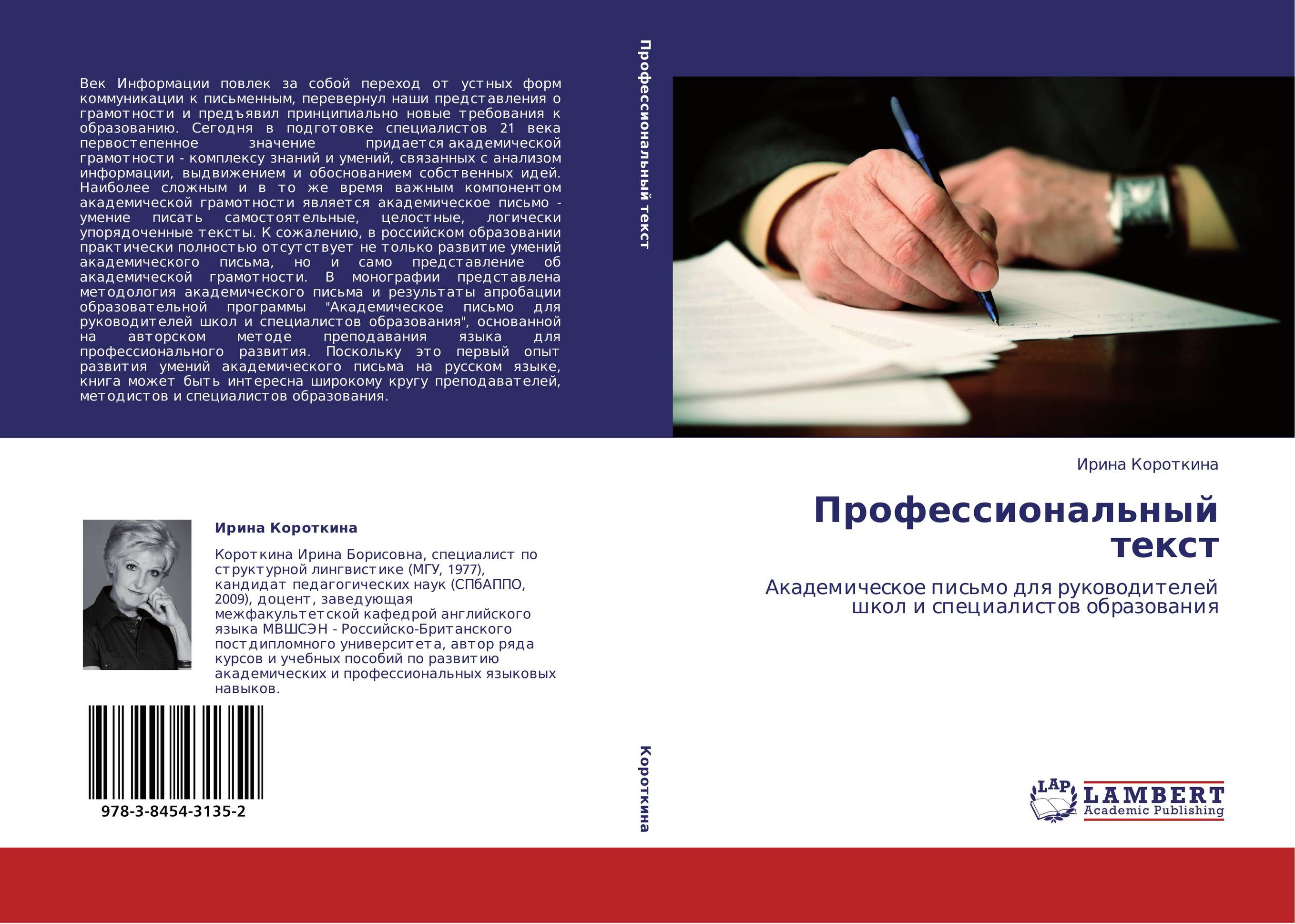 Академическое письмо. Профессиональный текст. Академическое письмо книга. Учебник по академическому письму.