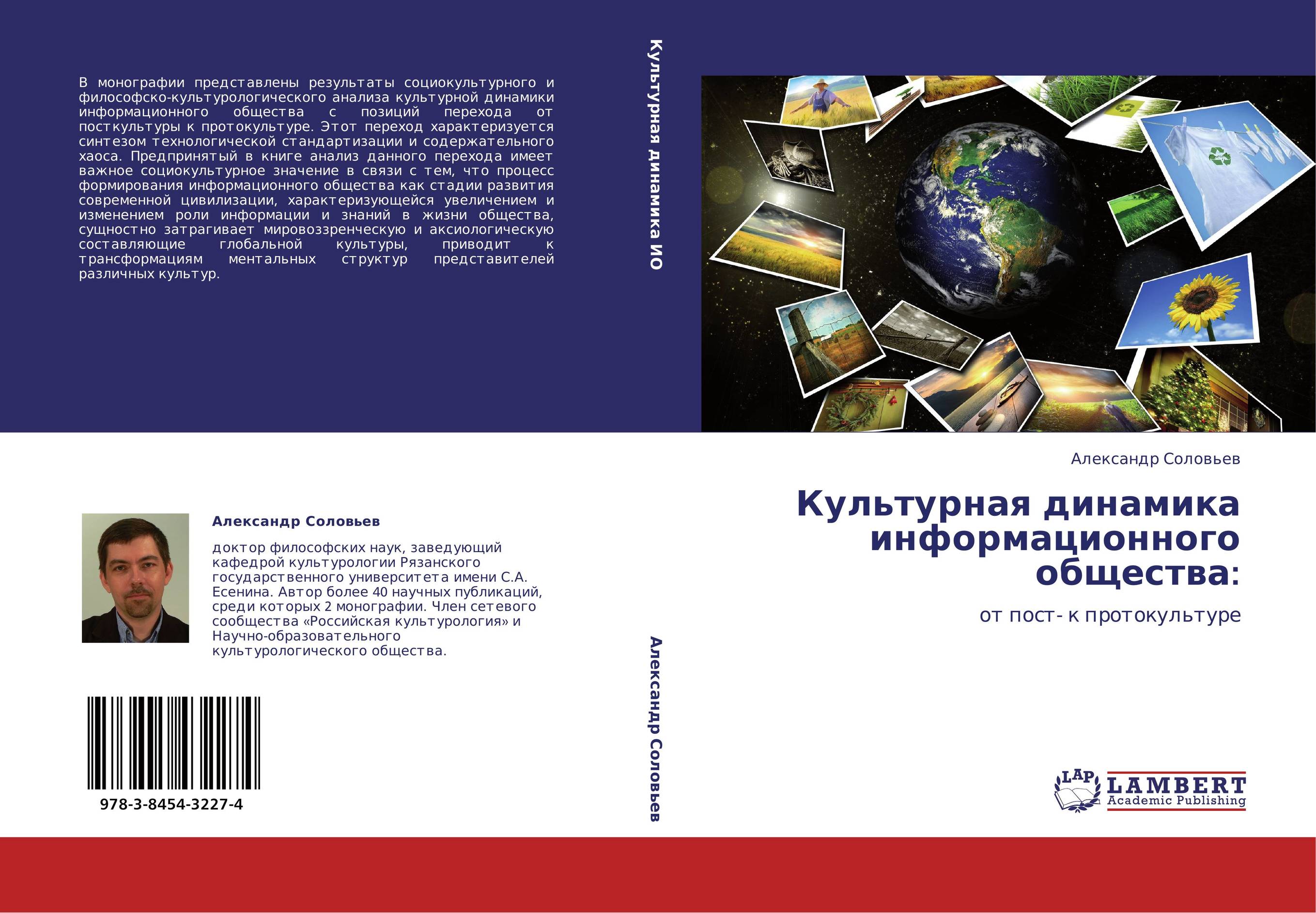 Культурная динамика информационного общества:. От пост- к протокультуре.