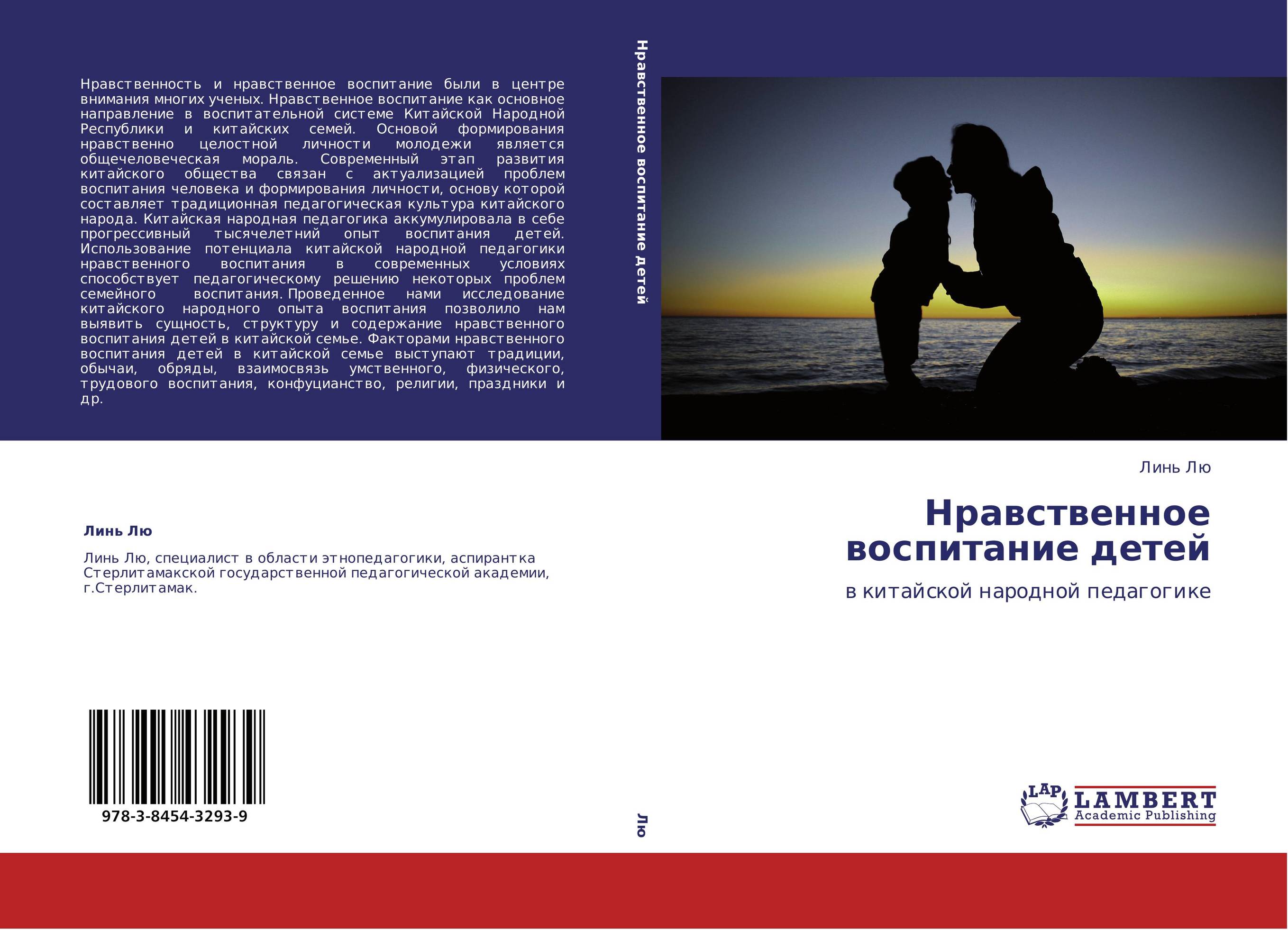 Нравственное воспитание детей. В китайской народной педагогике.