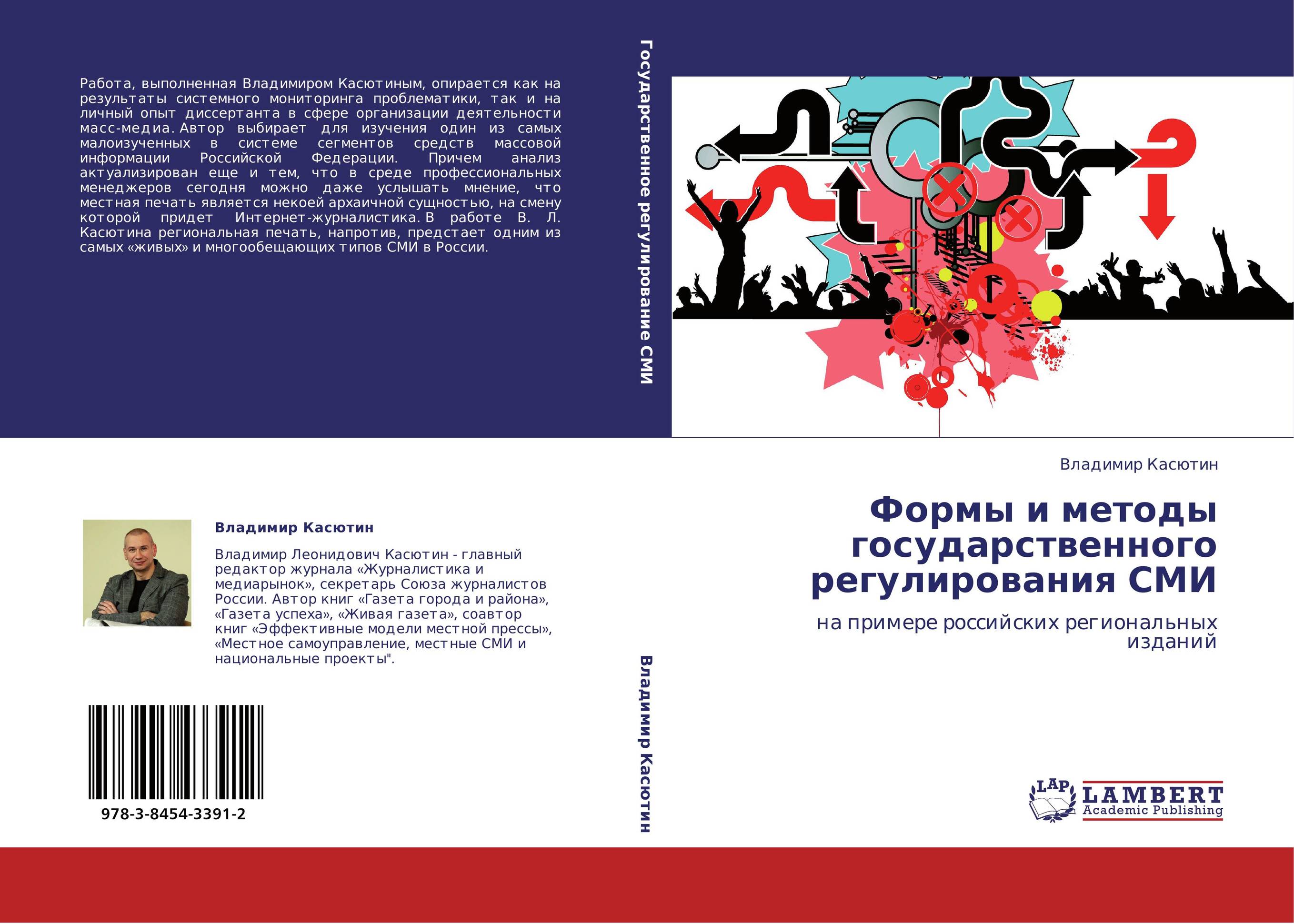 Формы и методы государственного регулирования СМИ. На примере российских региональных изданий.
