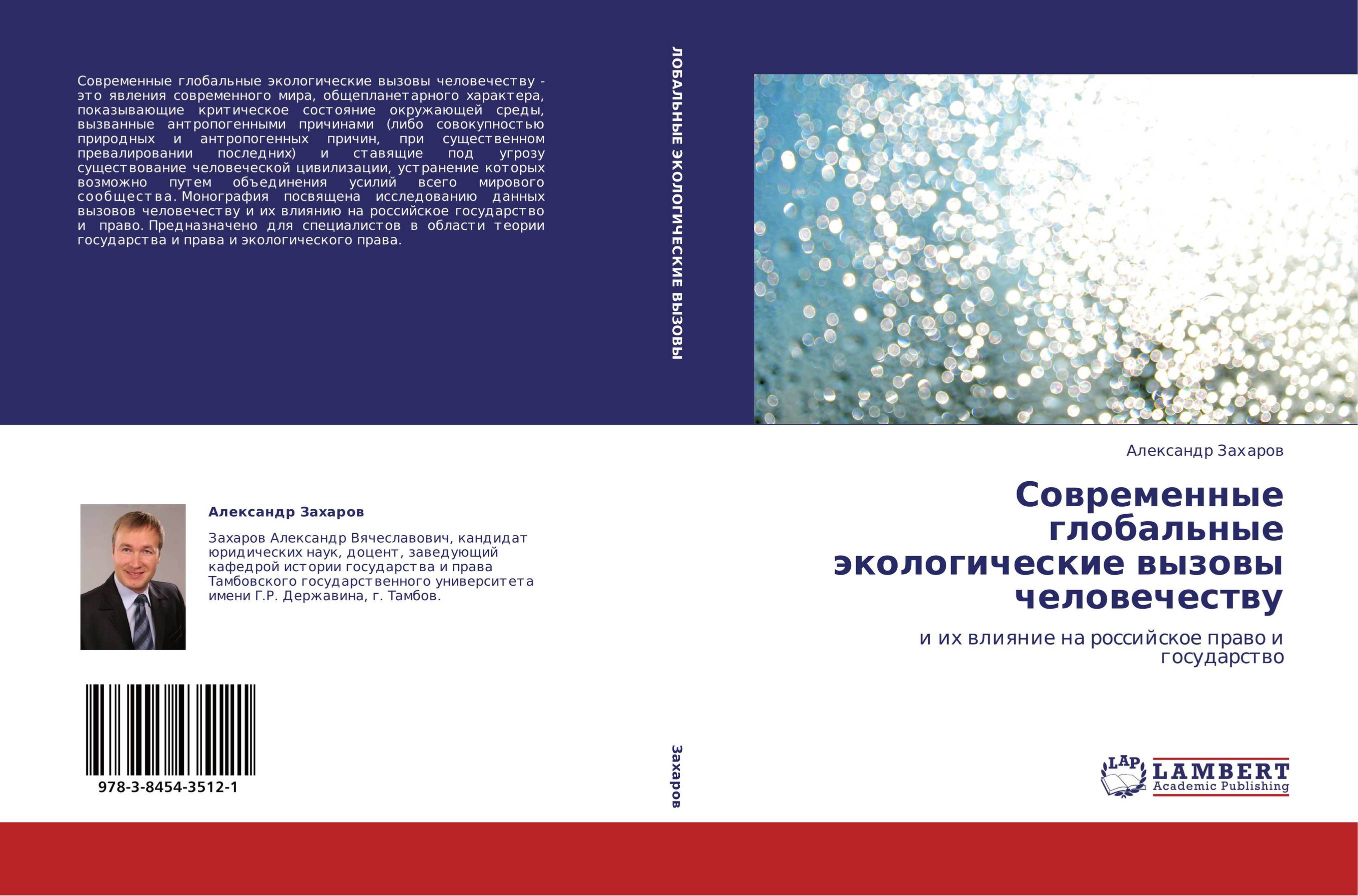 Глобальные вызовы. Экологические вызовы. Современные вызовы исламу книга.