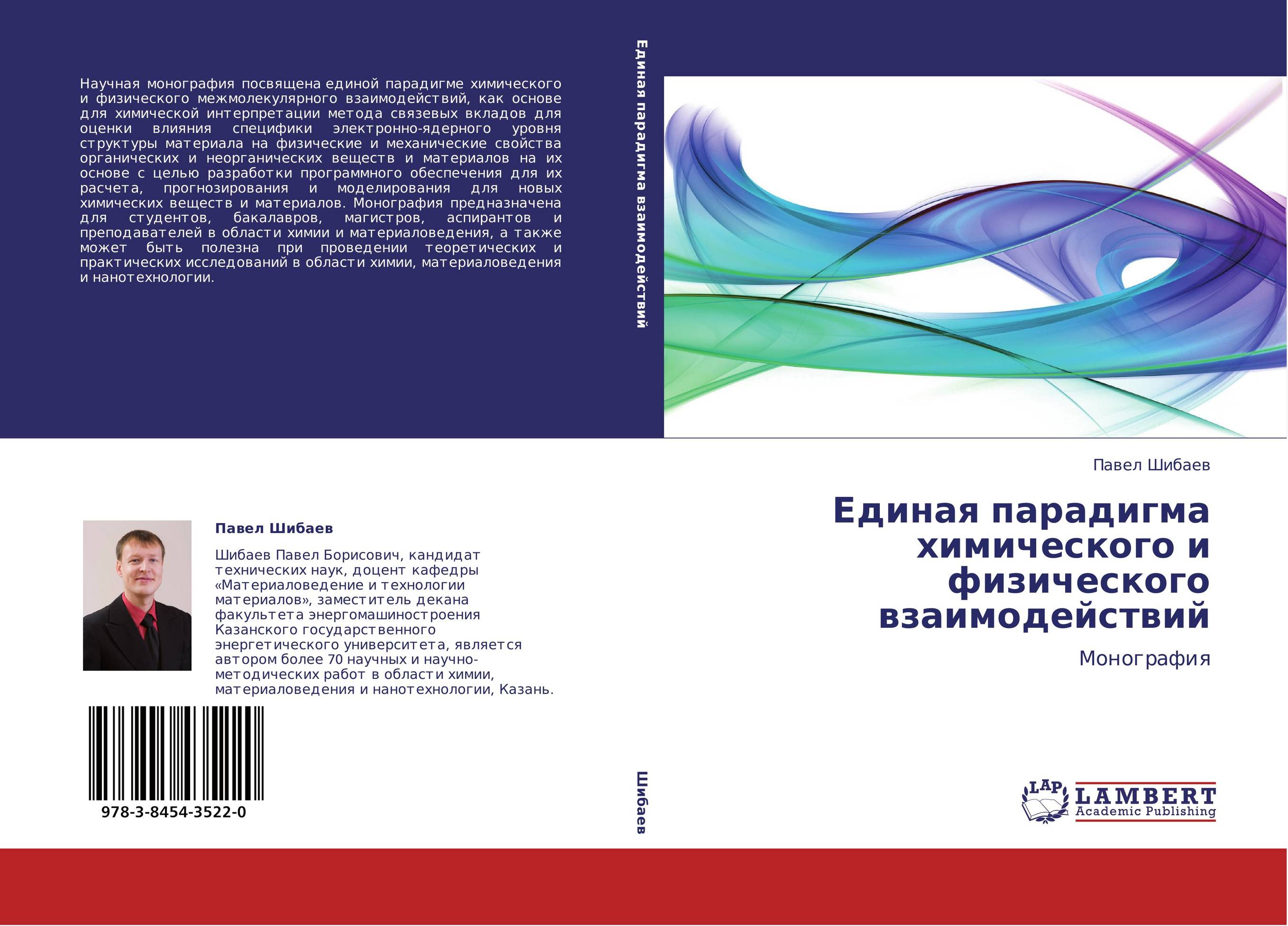 В монографии швейцарского психолога егэ ответы. Научная монография. Структура монографии. Научная монография примеры. Оформление монографии.