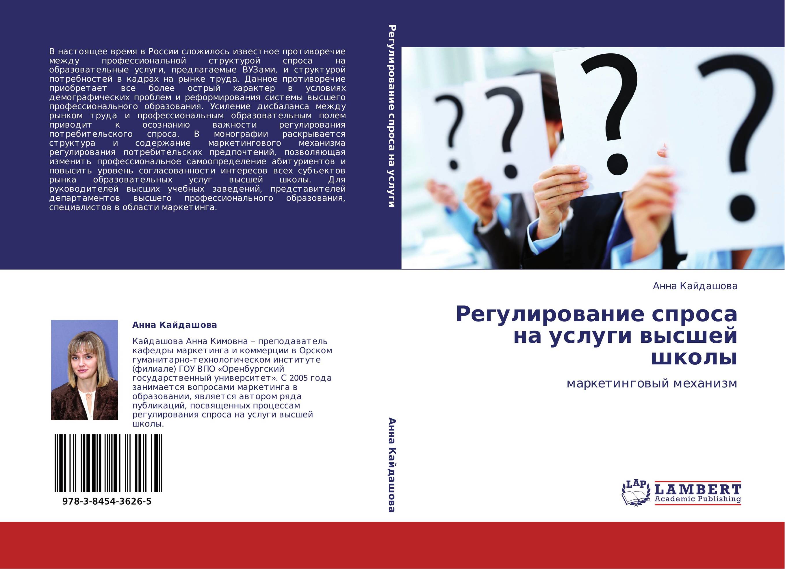 Регулирование спроса на услуги высшей школы. Маркетинговый механизм.