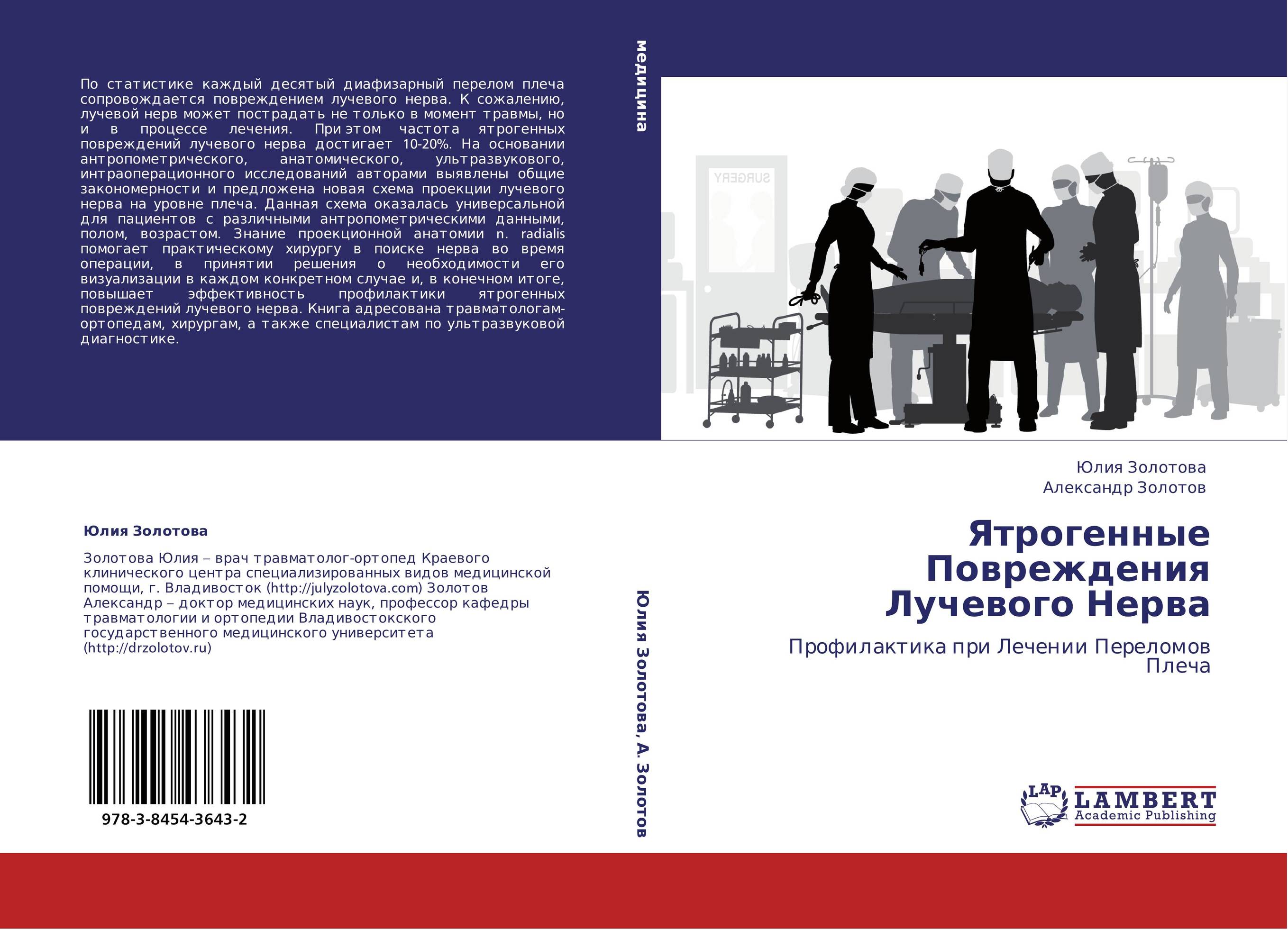 Ятрогенные Повреждения Лучевого Нерва. Профилактика при Лечении Переломов Плеча.