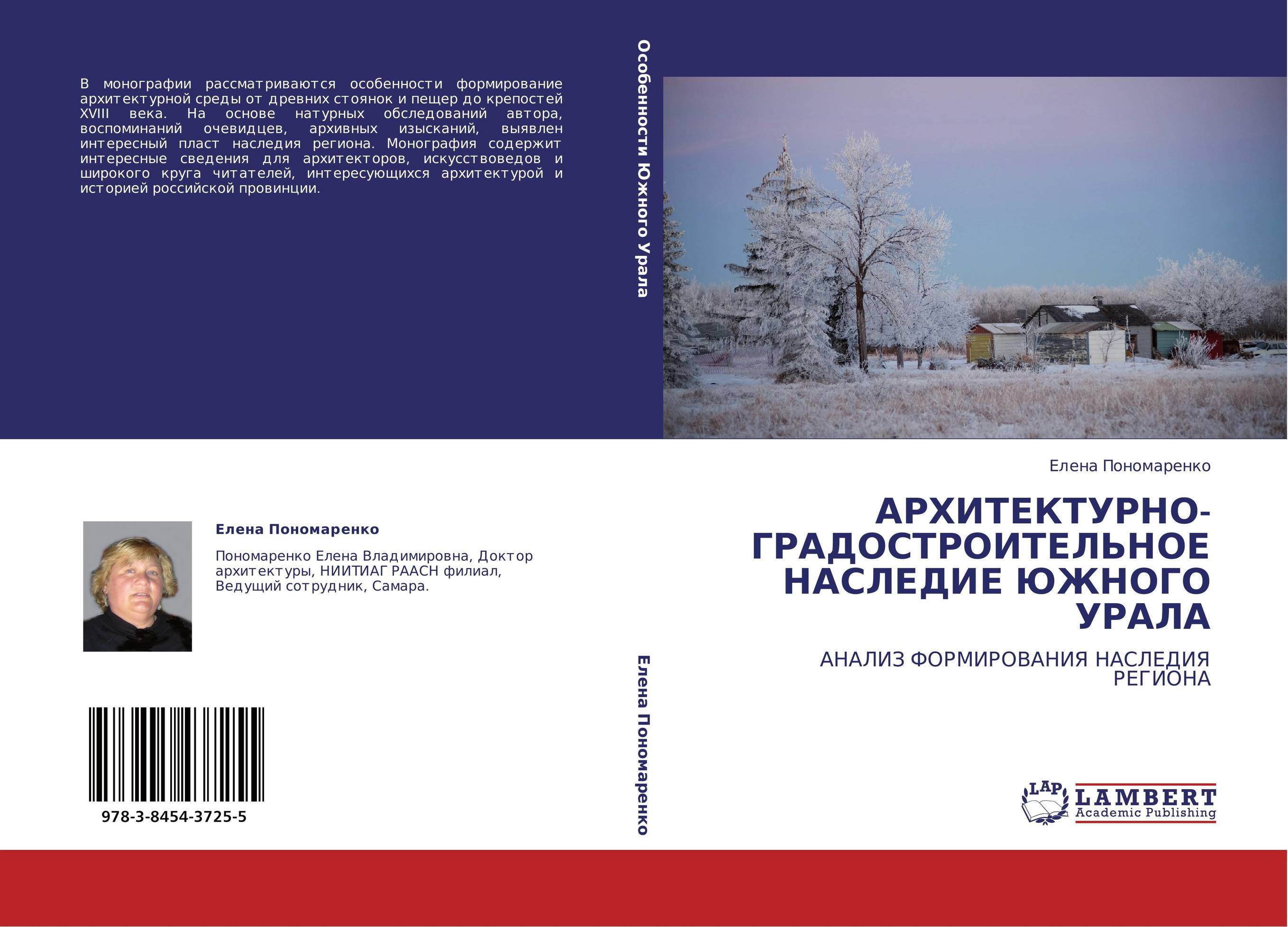 АРХИТЕКТУРНО-ГРАДОСТРОИТЕЛЬНОЕ НАСЛЕДИЕ ЮЖНОГО УРАЛА. АНАЛИЗ ФОРМИРОВАНИЯ НАСЛЕДИЯ РЕГИОНА.