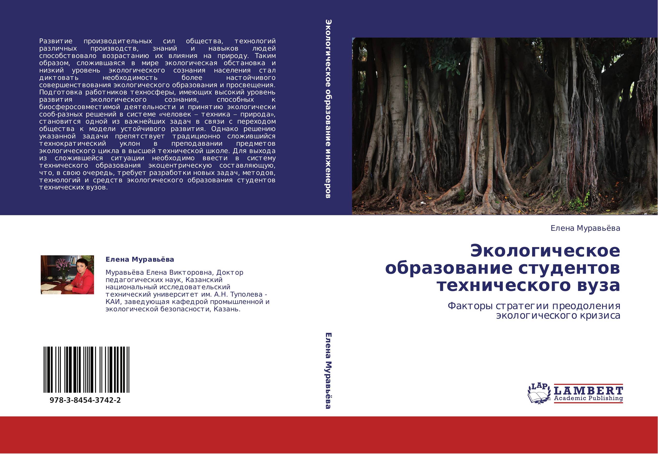 Экологическое образование студентов технического вуза. Факторы стратегии преодоления экологического кризиса.