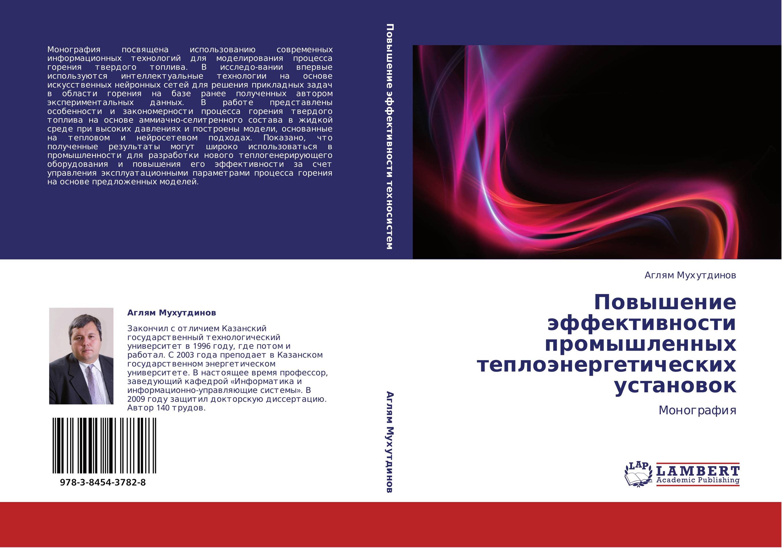 Актуальные проблемы монография. Мухутдинов Аглям. Книги по дуализму с авторами. Купить учебник теплогенерирующие установки.