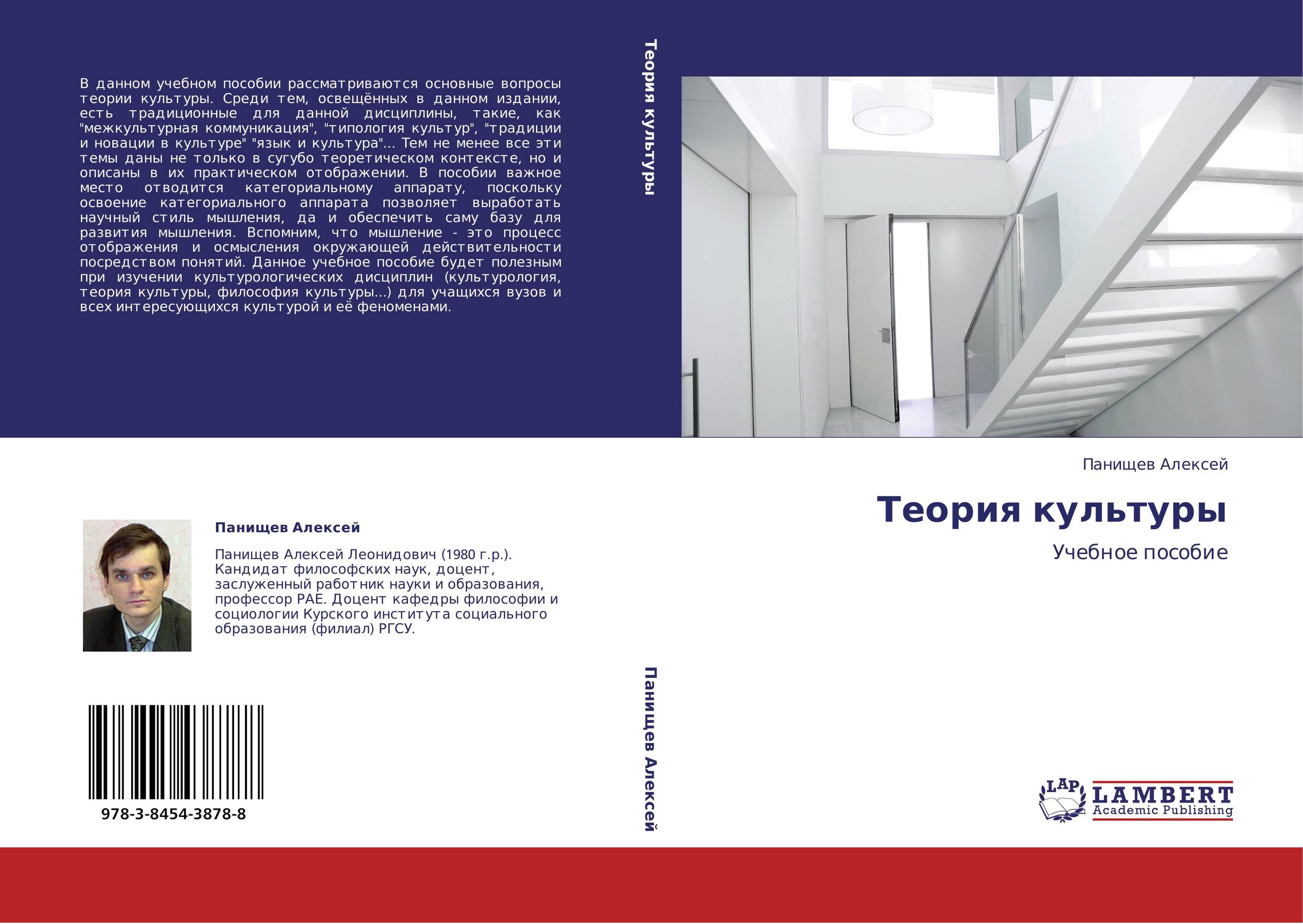 Теория культуры. Учебное пособие.