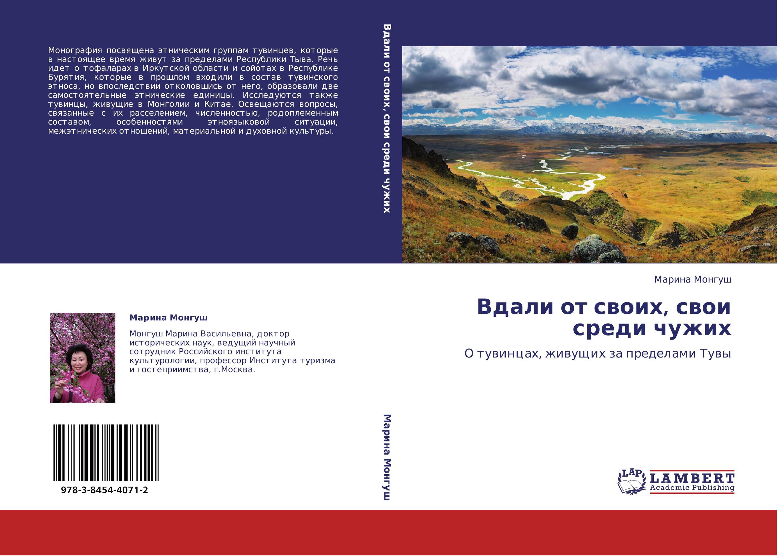 Вдали от своих, свои среди чужих. О тувинцах, живущих за пределами Тувы.