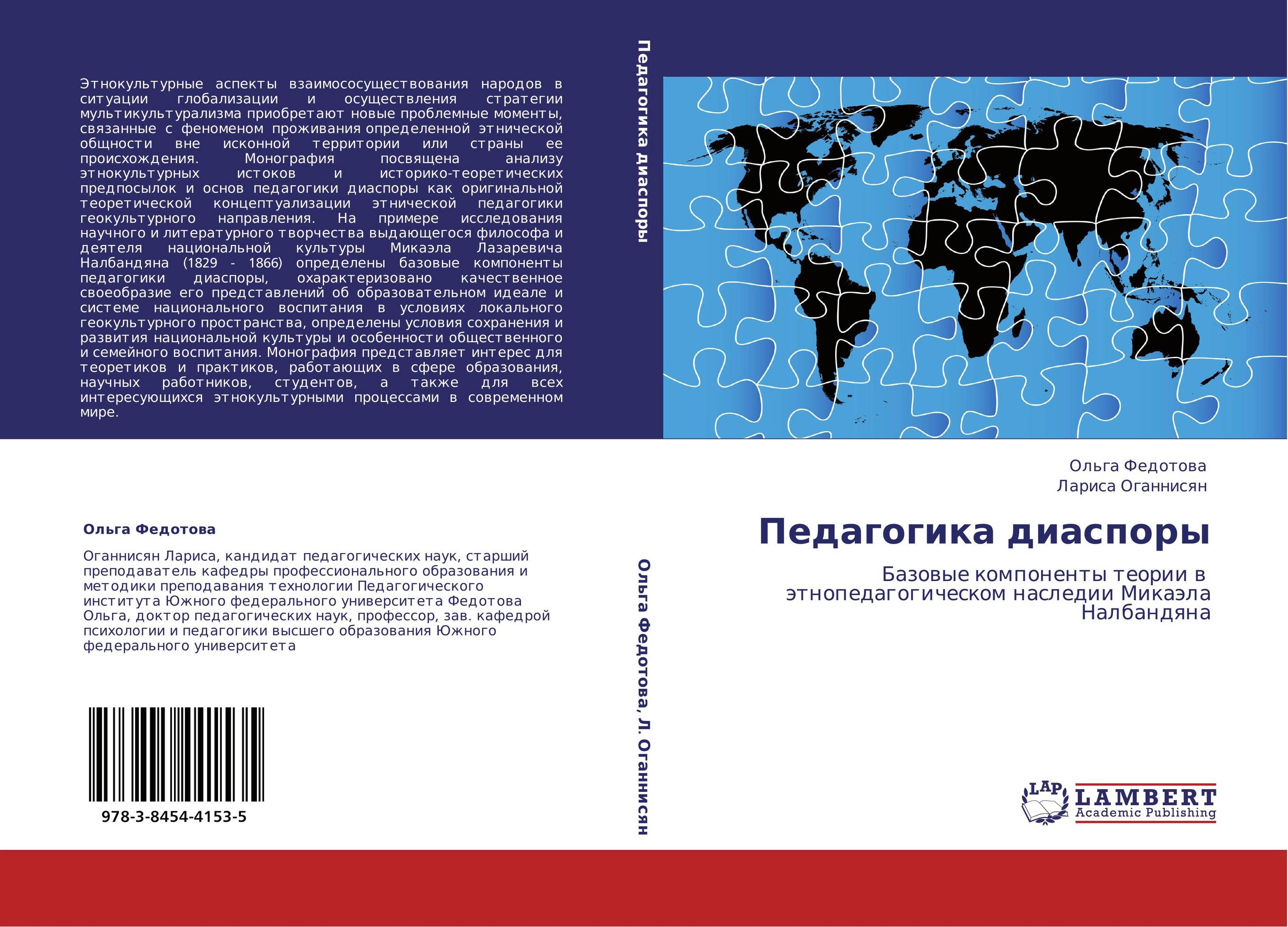 Педагогика диаспоры. Базовые компоненты теории в   этнопедагогическом наследии Микаэла Налбандяна.