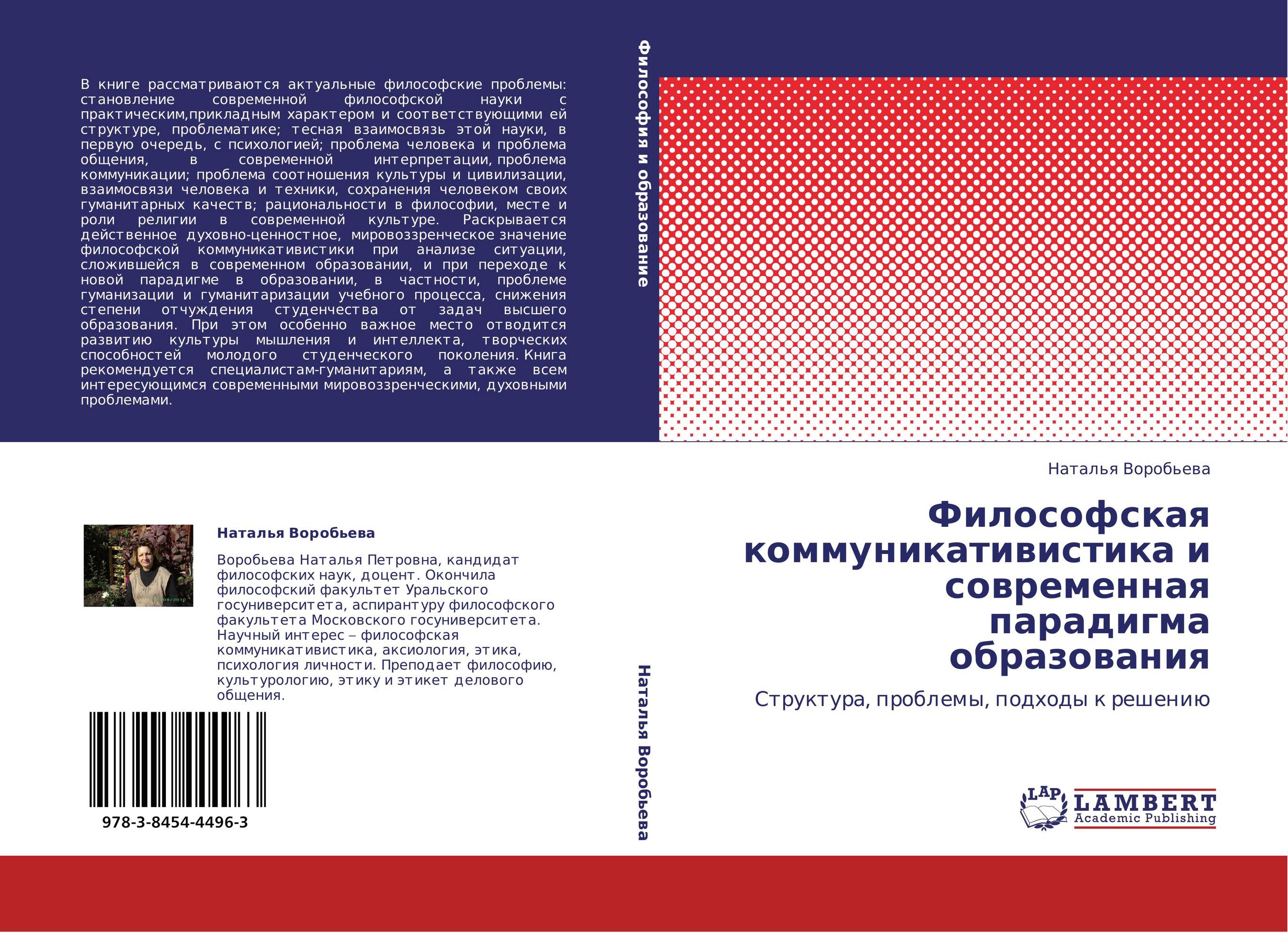 Философия современного образования. Современные философские парадигмы. Философия и современность Факультет. Философские парадигмы образования. Прикладная коммуникативистика.