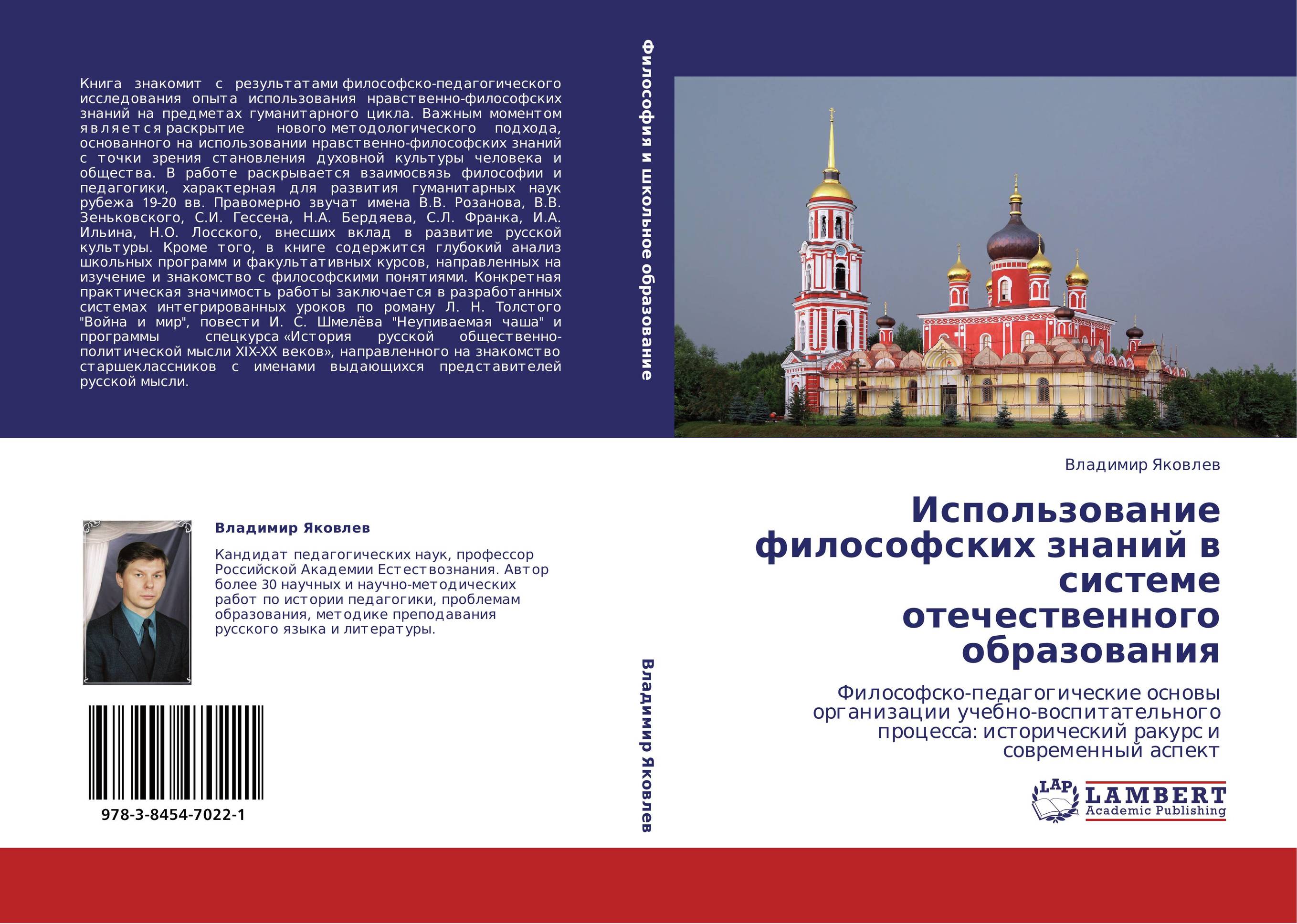 Использование философских знаний в системе отечественного образования. Философско-педагогические основы организации учебно-воспитательного процесса: исторический ракурс и современный аспект.