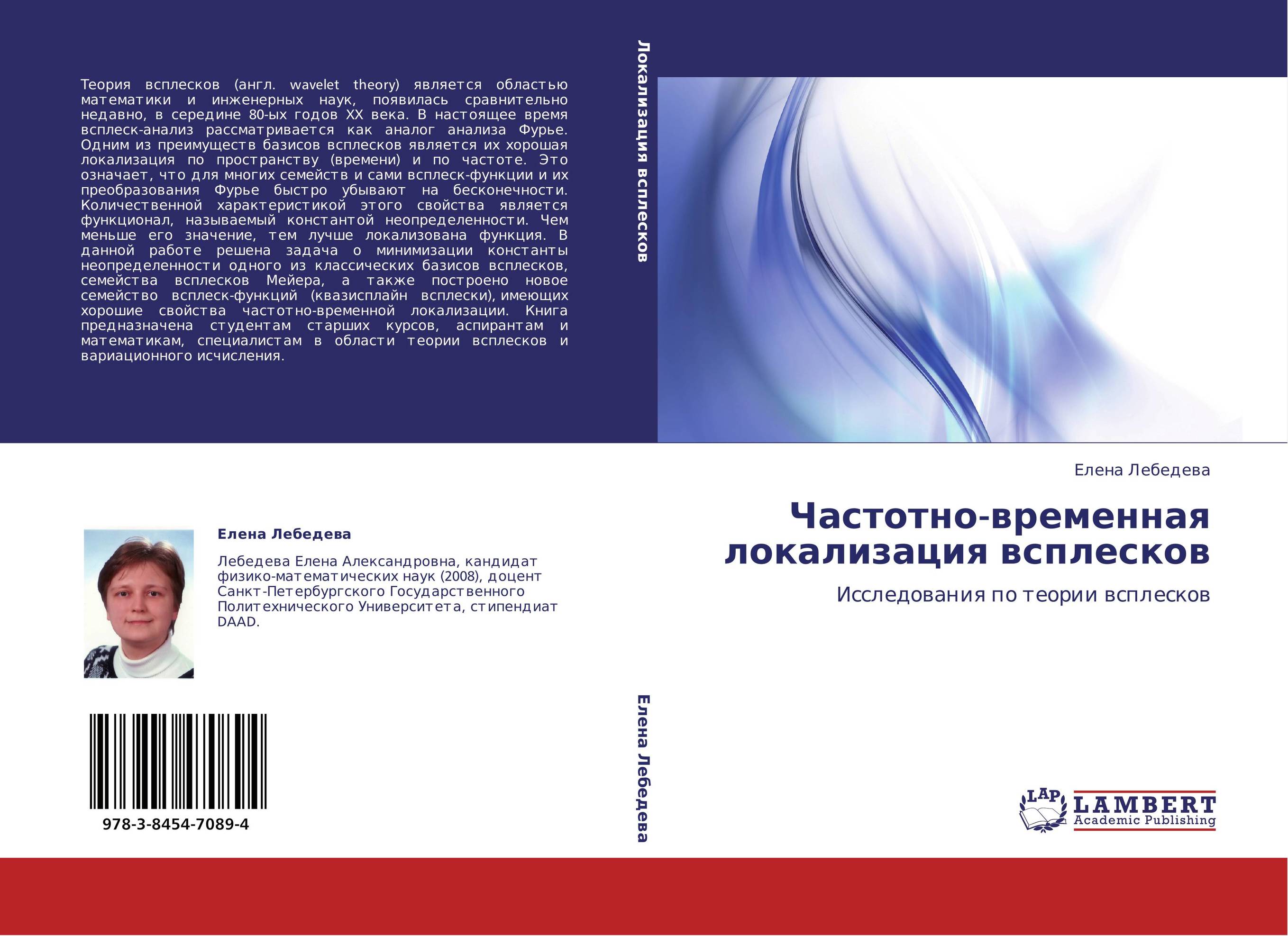 Частотно-временная локализация всплесков. Исследования по теории всплесков.