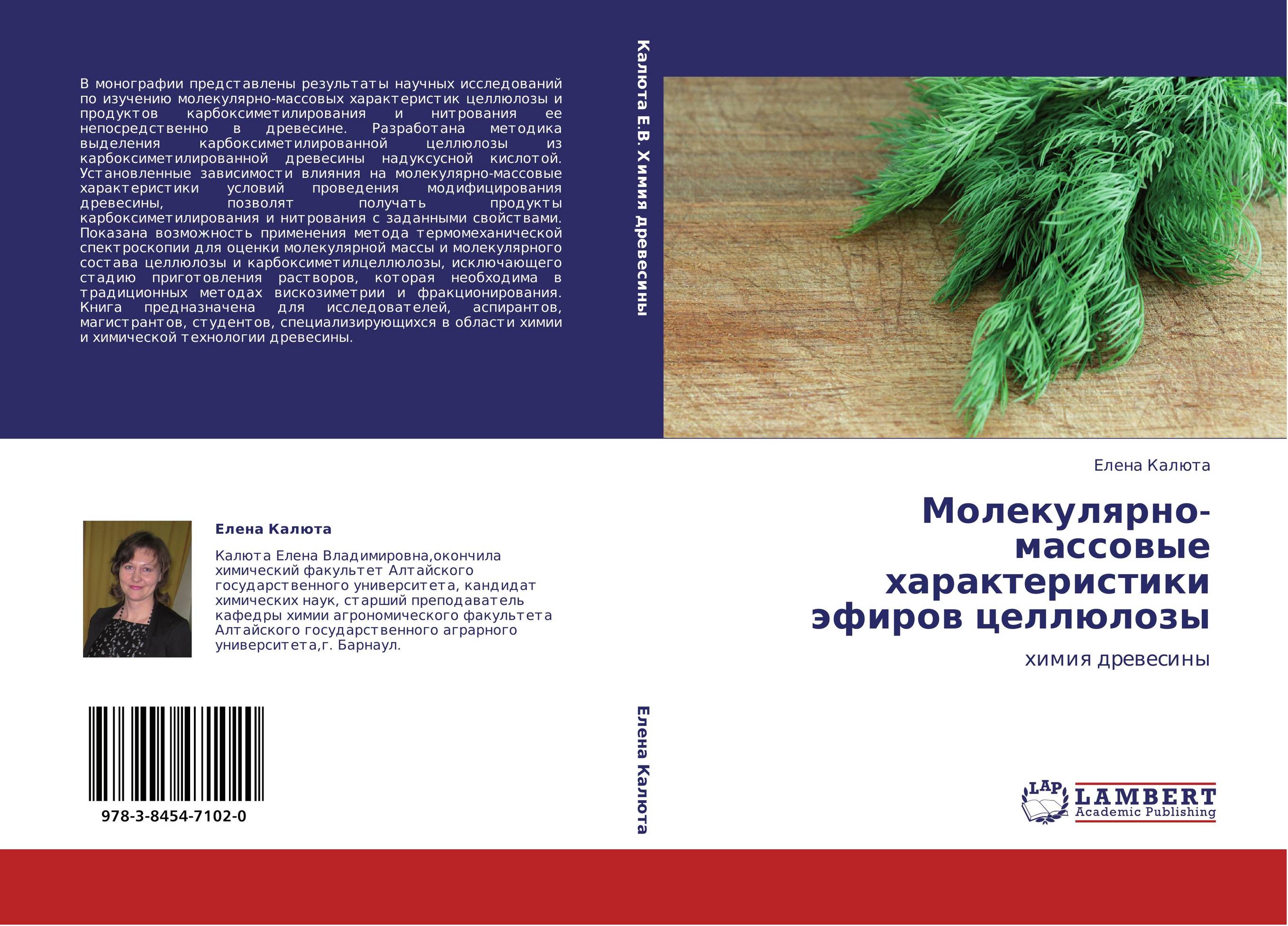Молекулярно-массовые характеристики эфиров целлюлозы. Химия древесины.