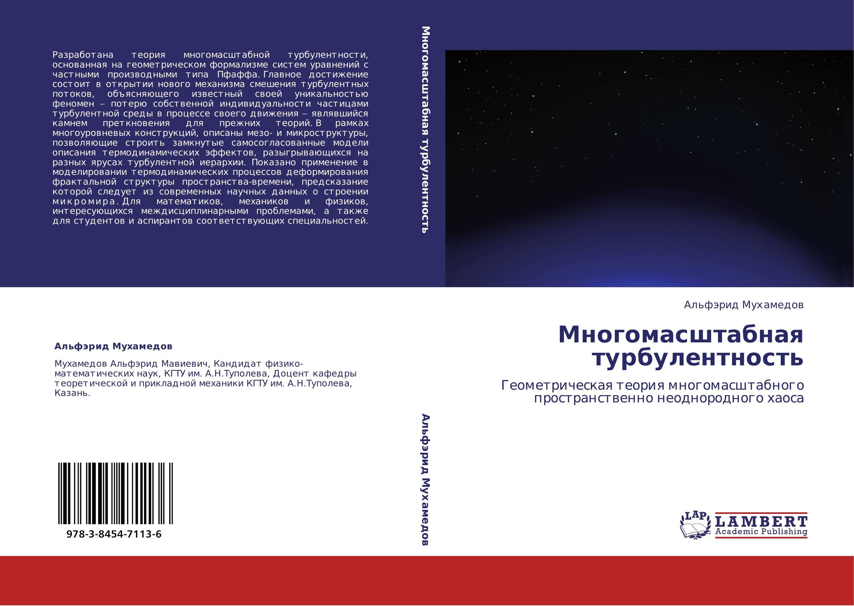 Турбулентность теория. Теория турбулентности. Турбулентность книга похожие. Мухамедов Альфэрид Мавиевич. Книга Эксмо турбулентность.