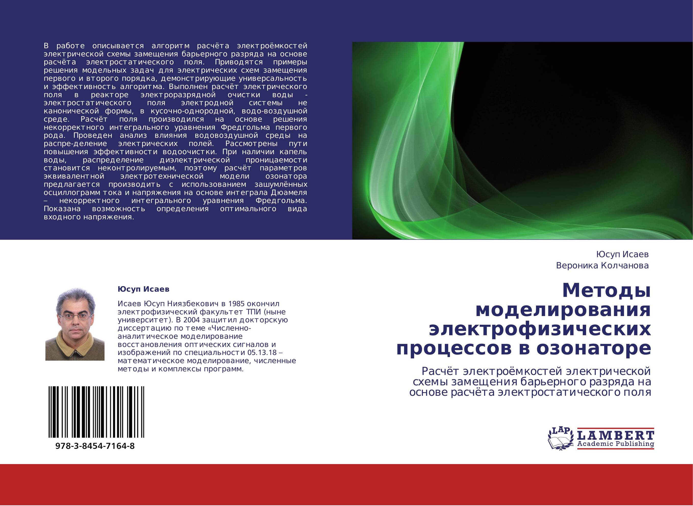 Методы моделирования электрофизических процессов в озонаторе. Расчёт электроёмкостей электрической схемы замещения барьерного разряда на основе расчёта электростатического поля.