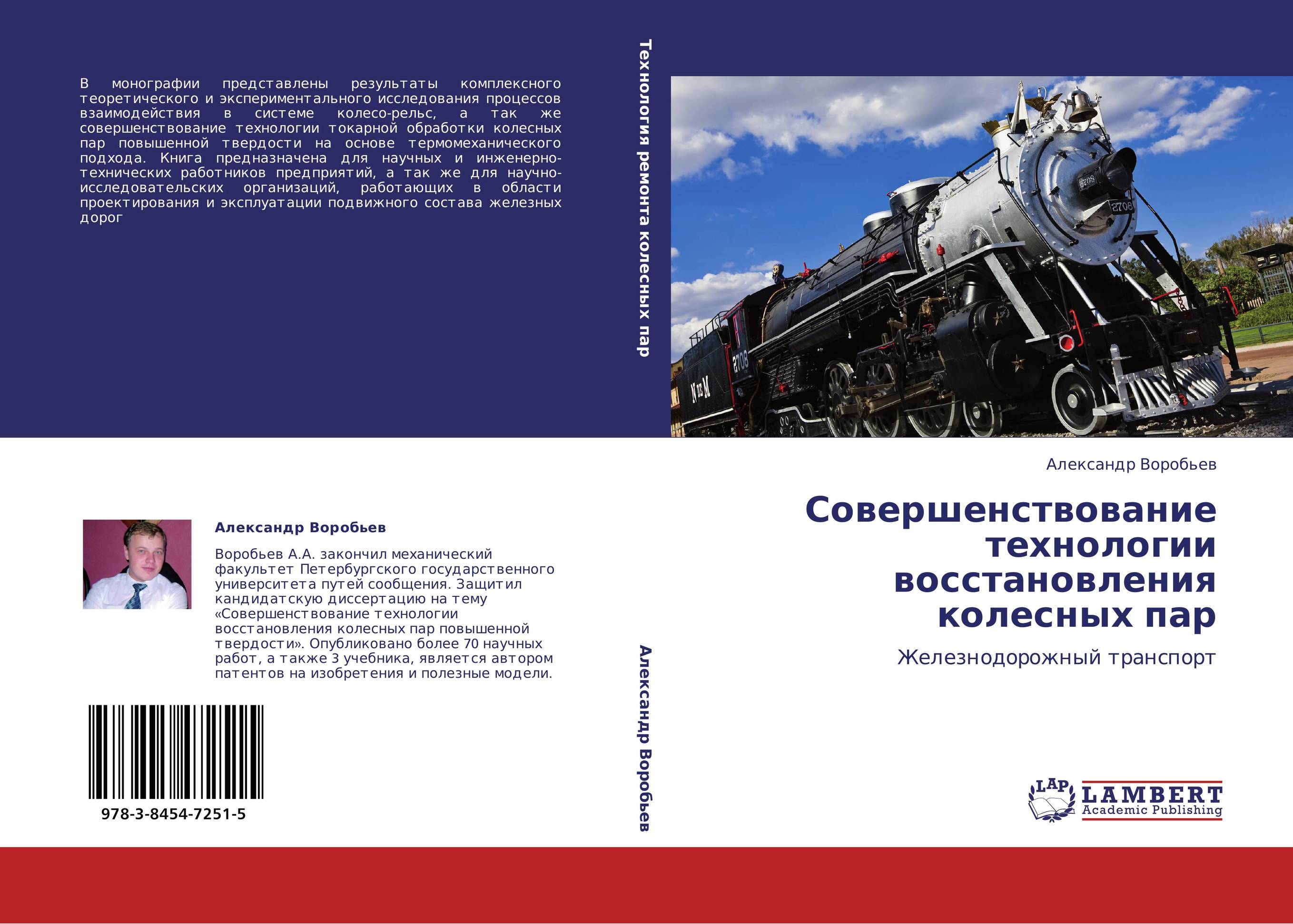 Совершенствование технологии восстановления колесных пар. Железнодорожный транспорт.