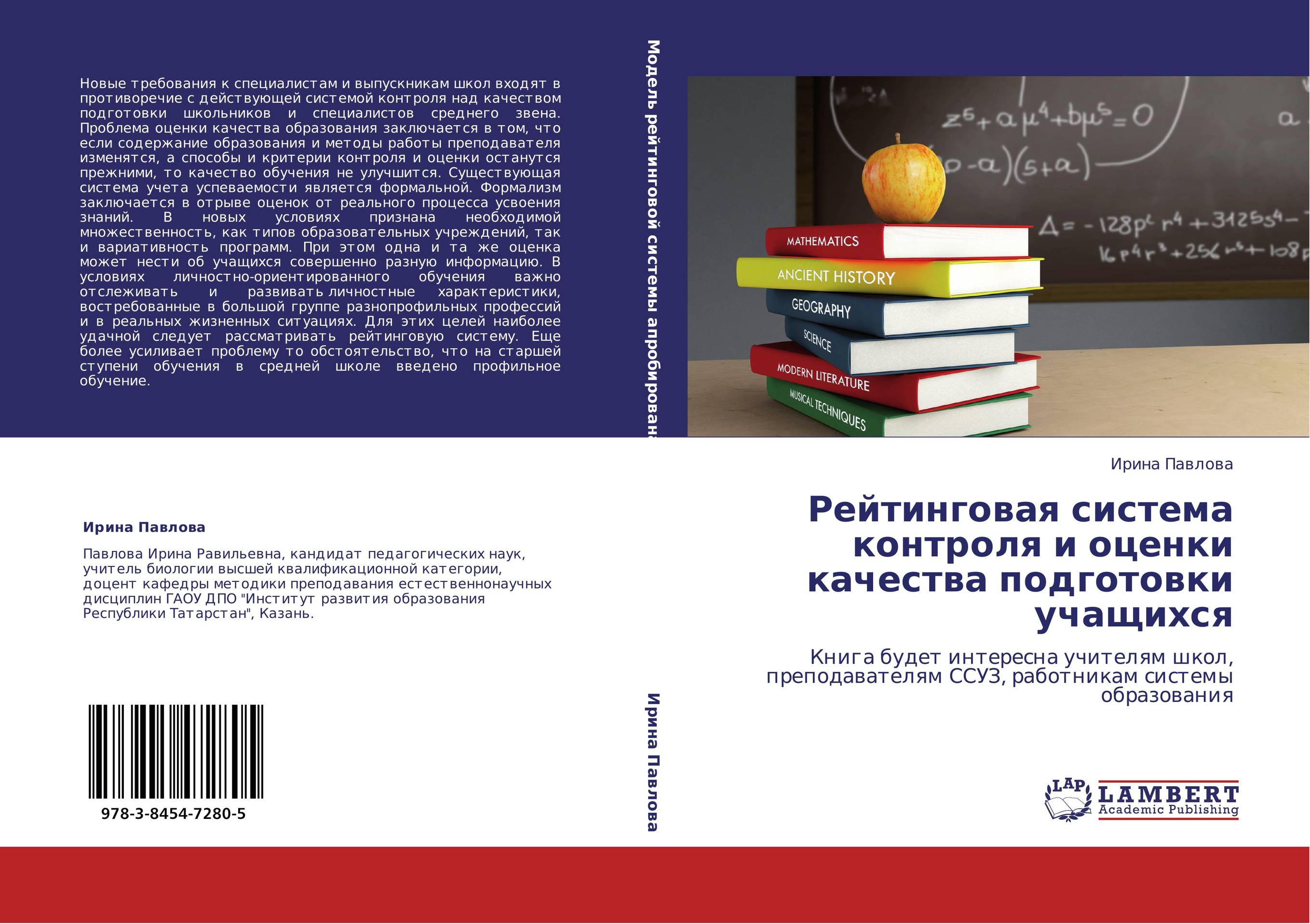 Рейтинговая система контроля и оценки качества  подготовки учащихся. Книга будет интересна учителям школ, преподавателям ССУЗ, работникам системы образования.