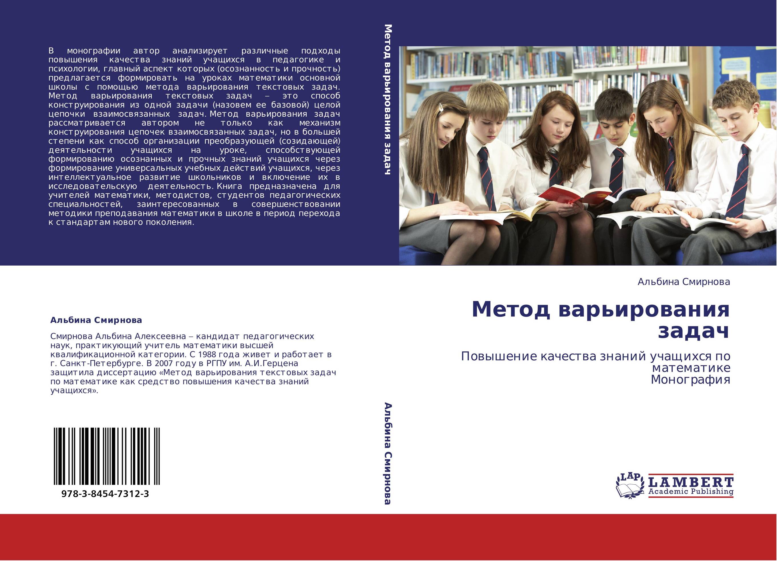 Метод варьирования задач. Повышение качества знаний учащихся по математике  Монография.