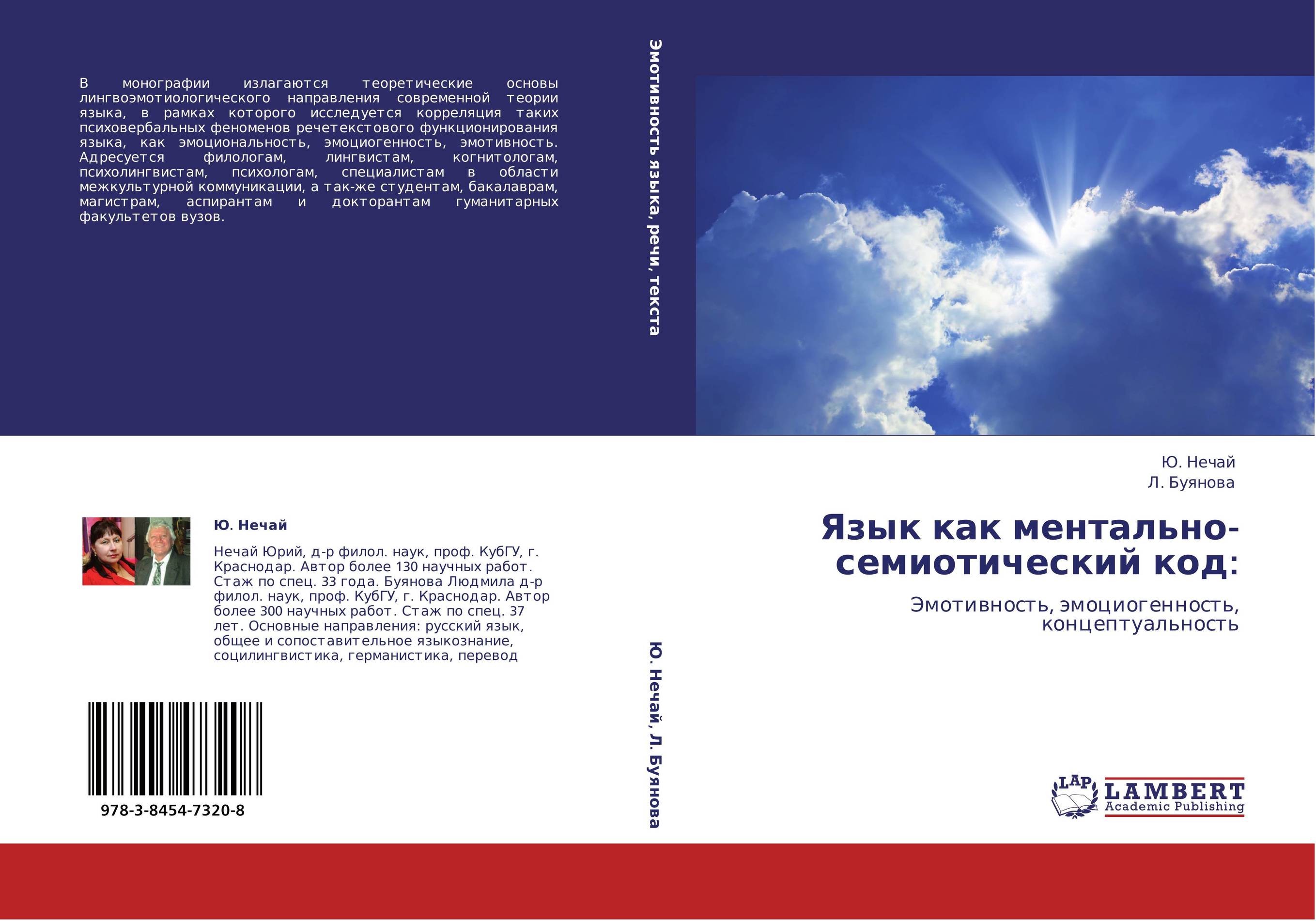 Язык как ментально-семиотический код:. Эмотивность, эмоциогенность, концептуальность.
