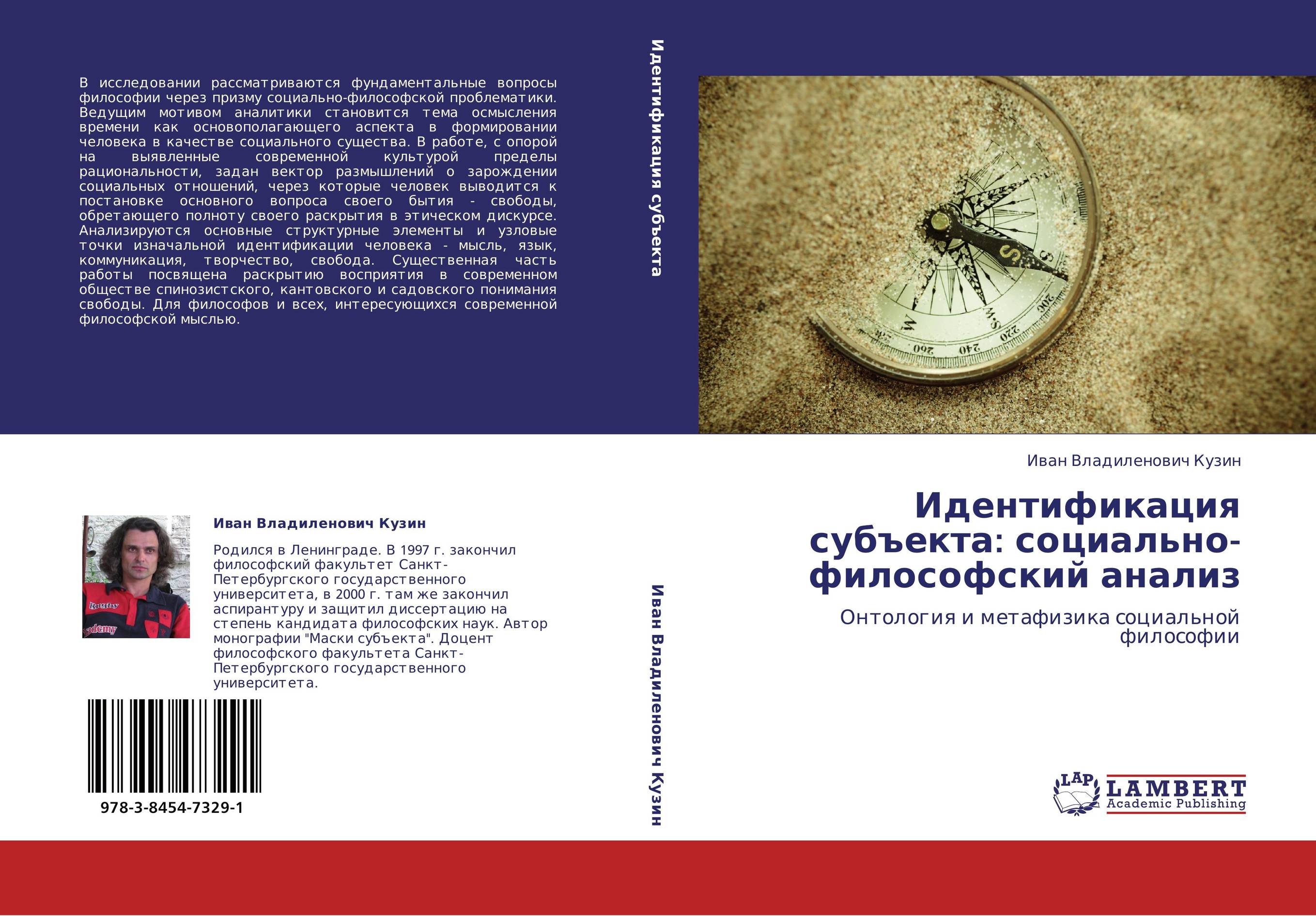 Философский анализ. Кузин Иван Владиленович. Социально-философский анализ. Анализ это в философии. Философский анализ книги как.