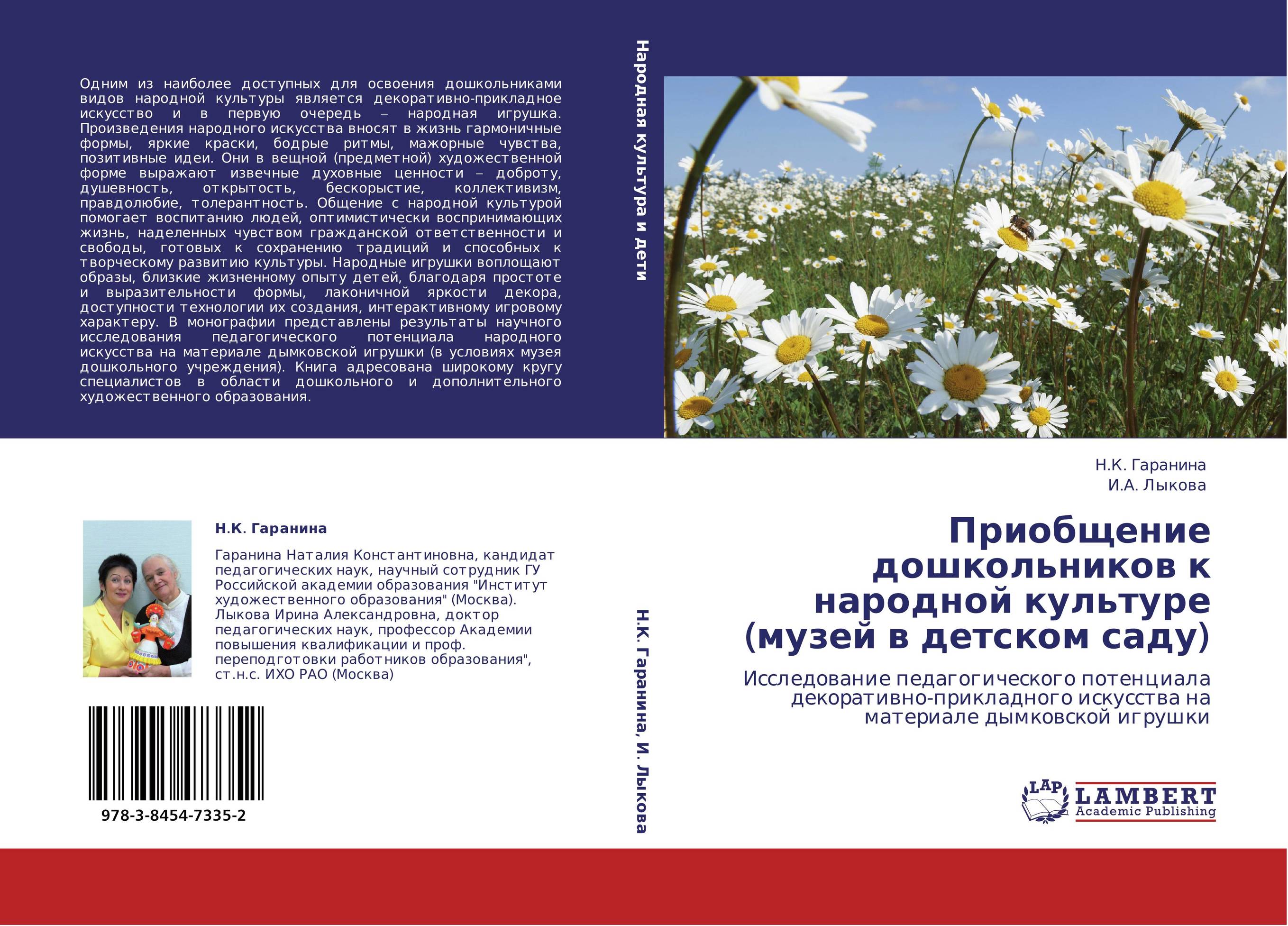 Приобщение дошкольников к народной культуре (музей в детском саду). Исследование педагогического потенциала декоративно-прикладного искусства на материале дымковской игрушки.