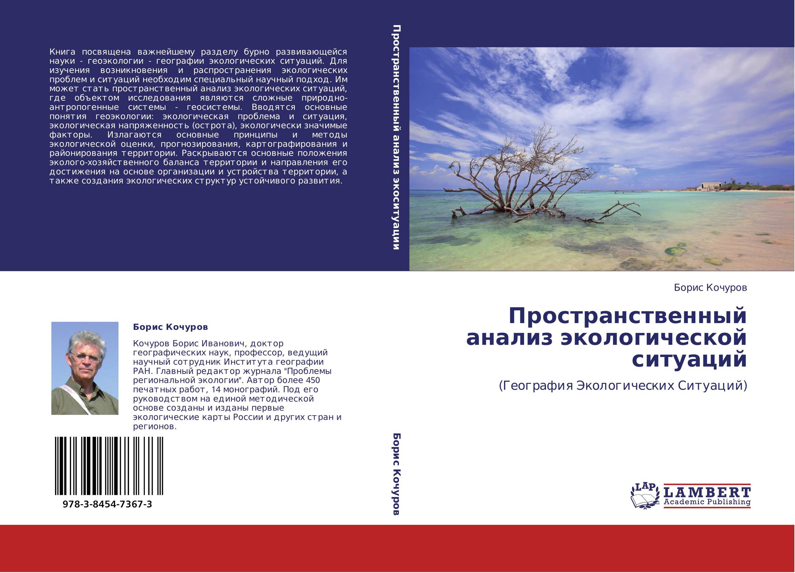 Пространственный анализ экологической ситуаций. (География Экологических Ситуаций).