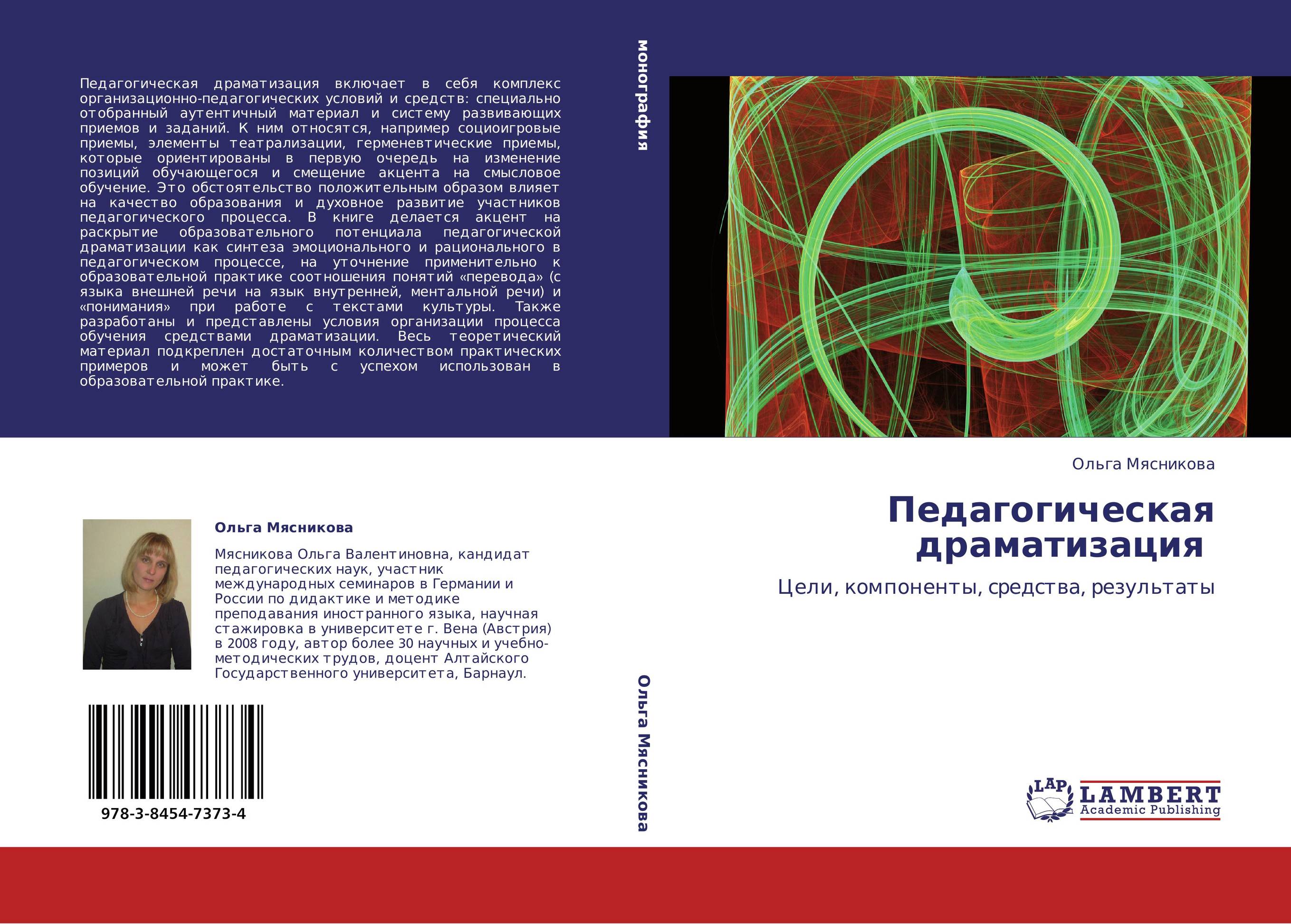 Педагогическая драматизация. Цели, компоненты, средства, результаты.