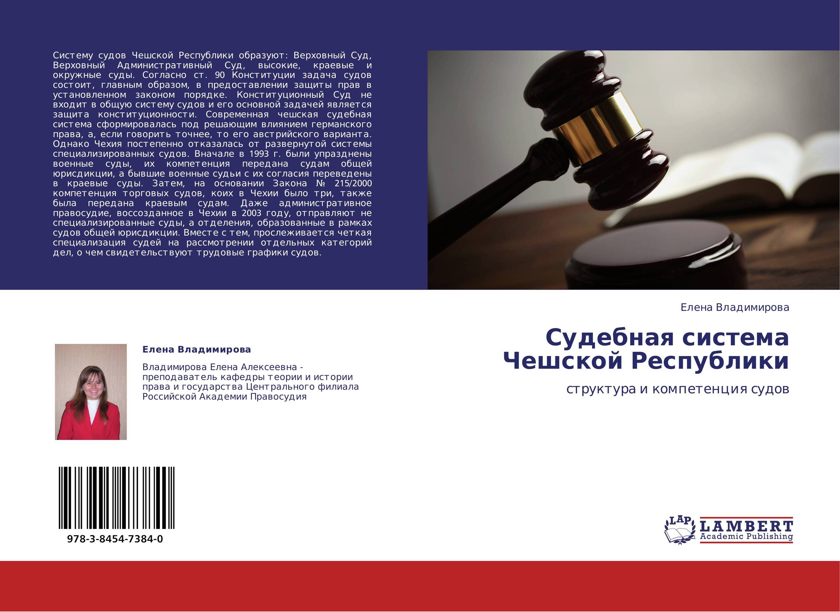 Судебная система Чешской Республики. Структура и компетенция судов.