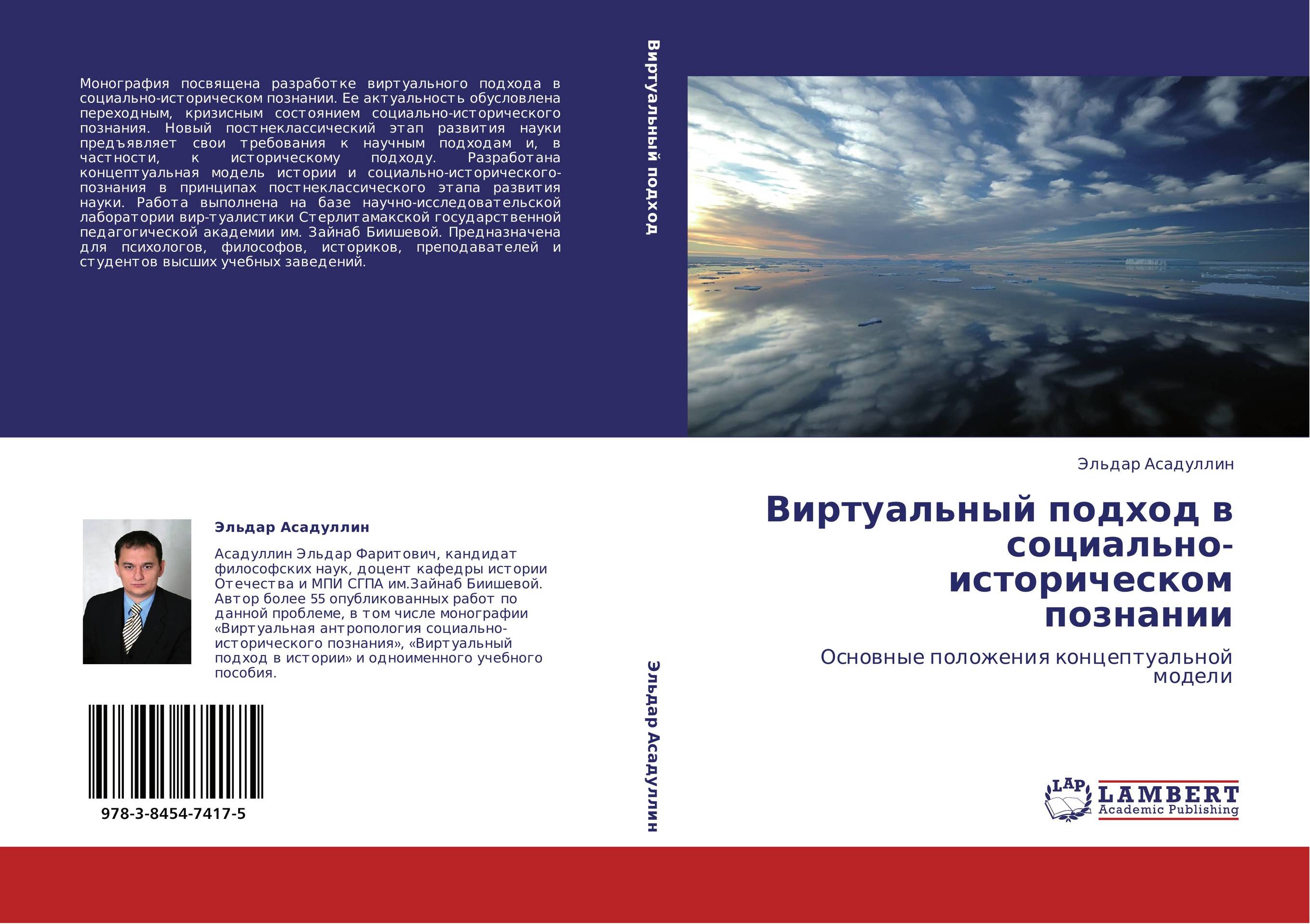 Виртуальный подход в социально-историческом познании. Основные положения концептуальной модели.