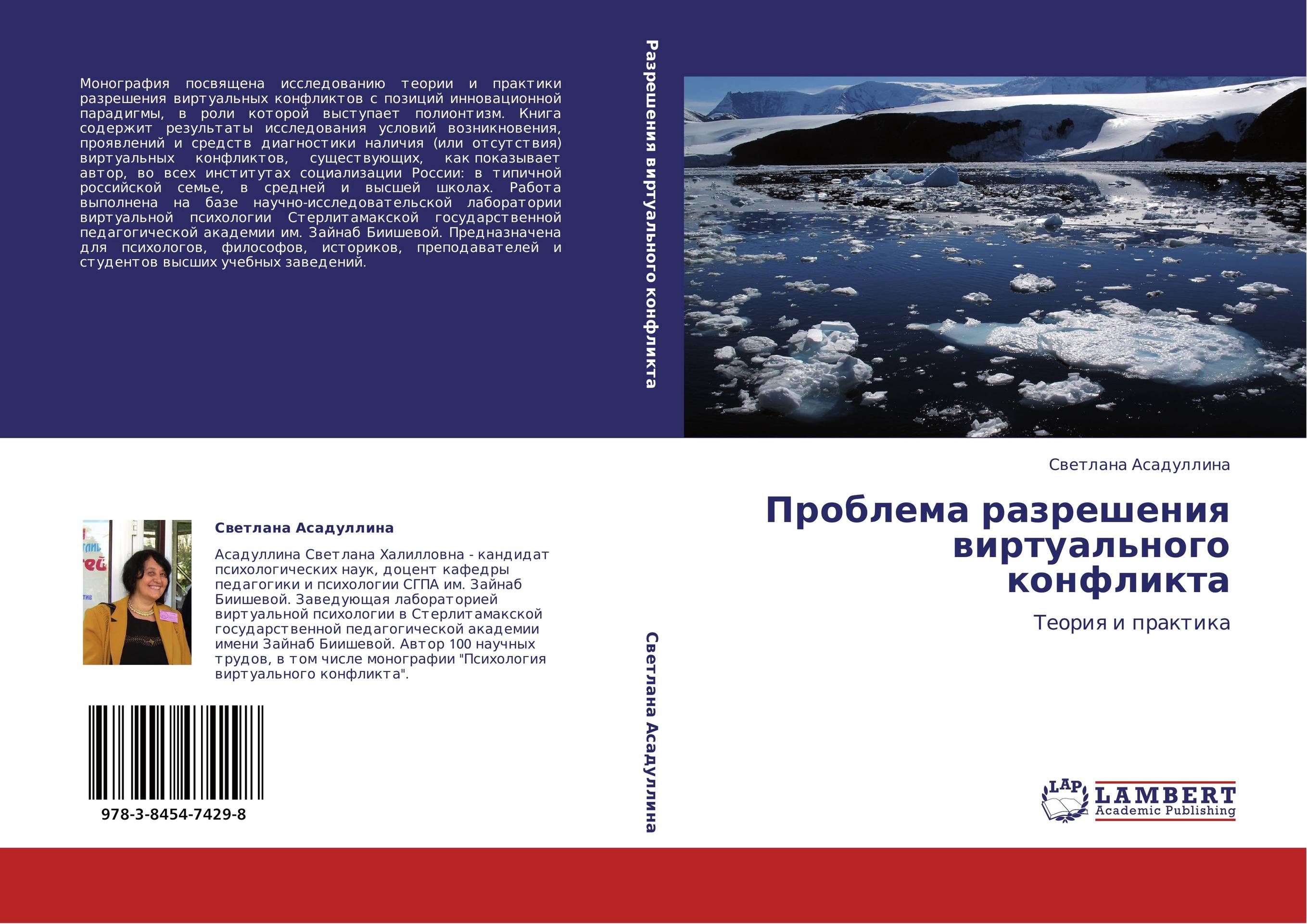 Проблема разрешения виртуального конфликта. Теория и практика.