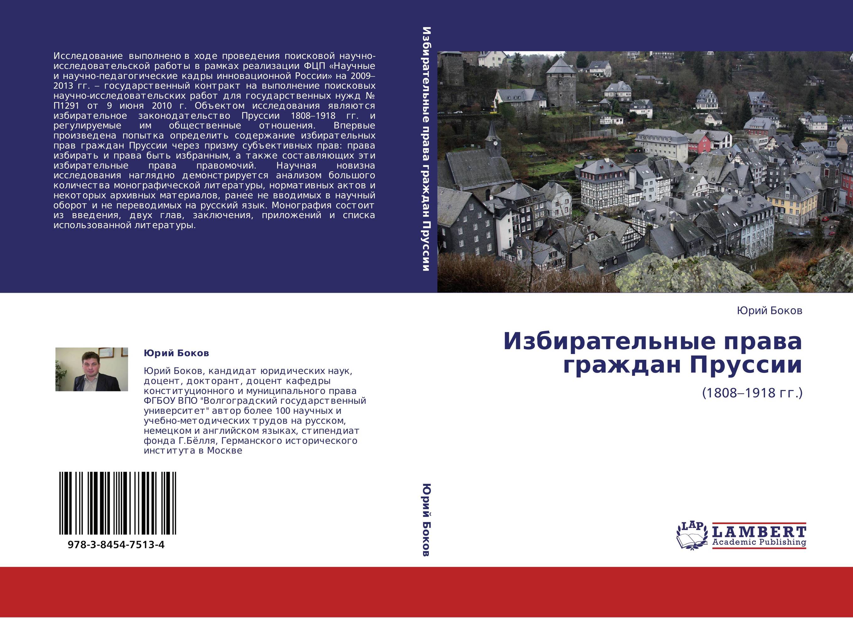 Избирательные права граждан Пруссии. (1808–1918 гг.).