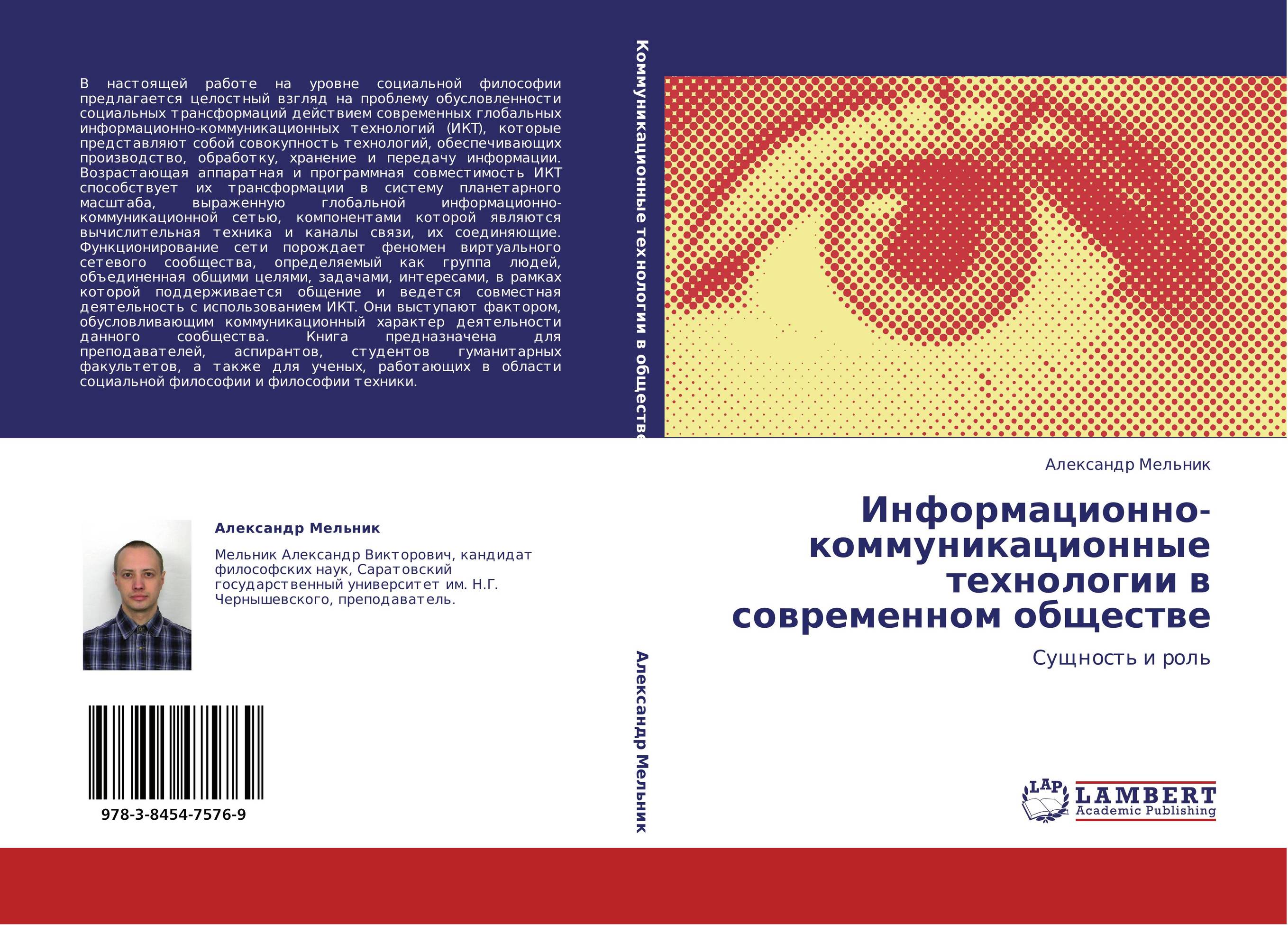 Информационно-коммуникационные технологии в современном обществе. Сущность и роль.