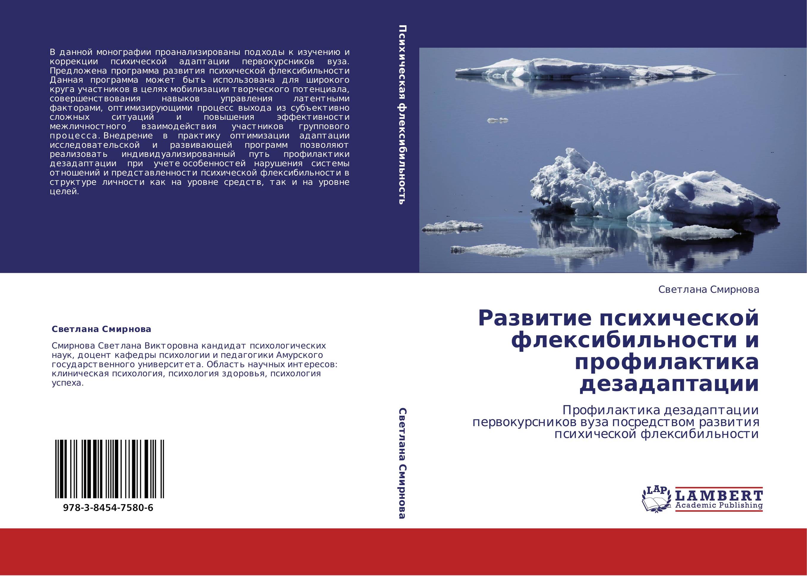 Развитие психической флексибильности и профилактика дезадаптации. Профилактика дезадаптации первокурсников вуза посредством развития психической флексибильности.