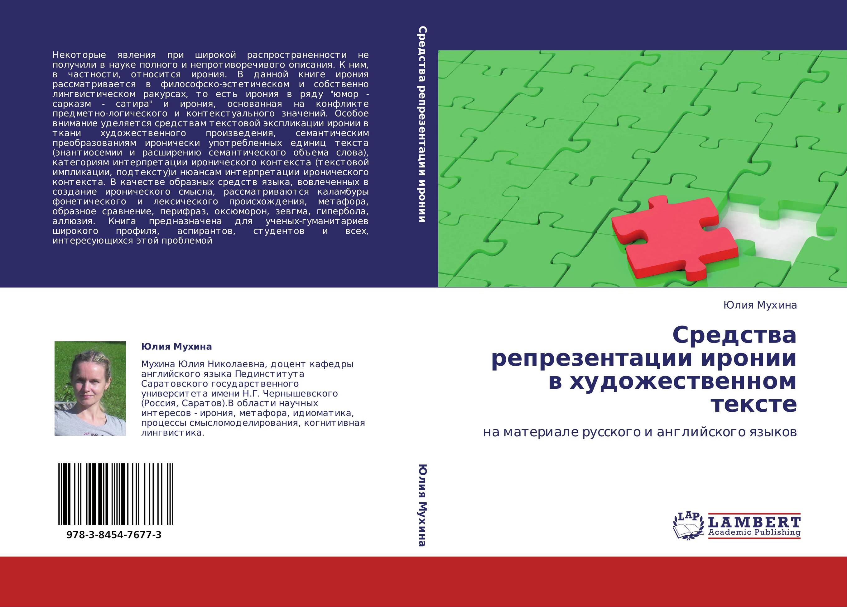 Средства репрезентации иронии в художественном тексте. На материале русского и английского языков.