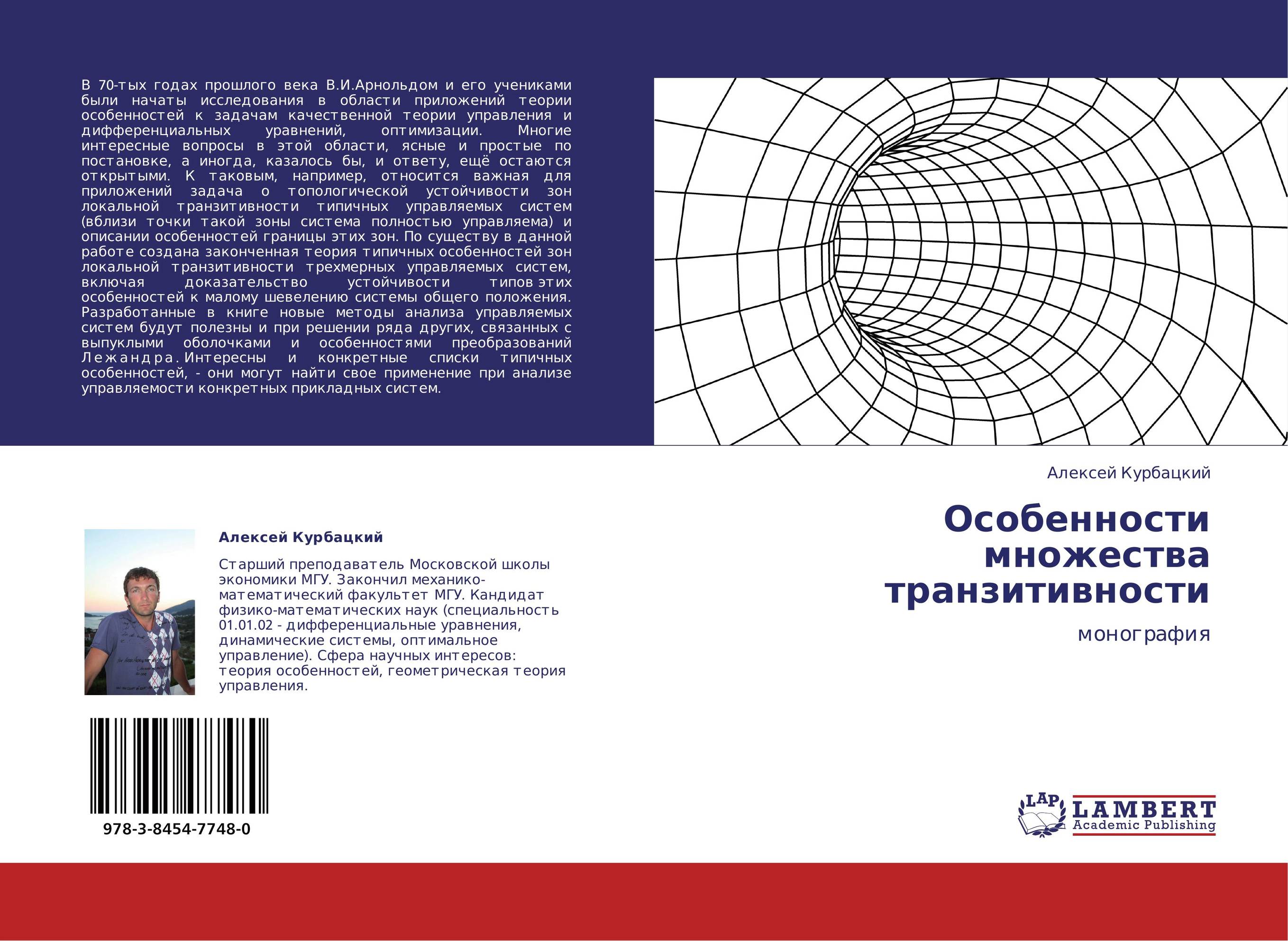 Теория особенностей. Курбацкий МШЭ. Барышева т.а. монография Ламберт.