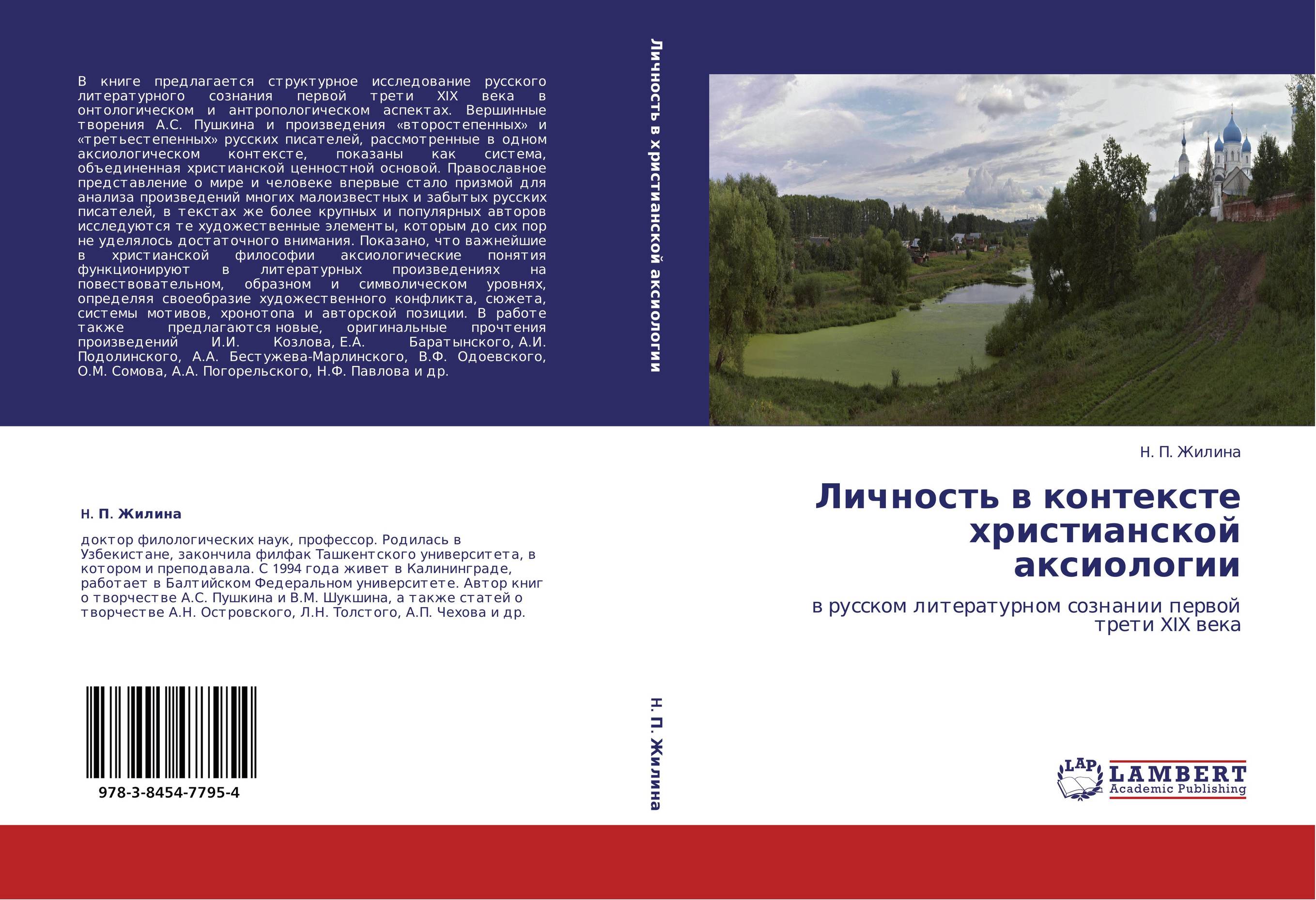 Христианские контексты. Лукьянов в. русская религиозная аксиология.