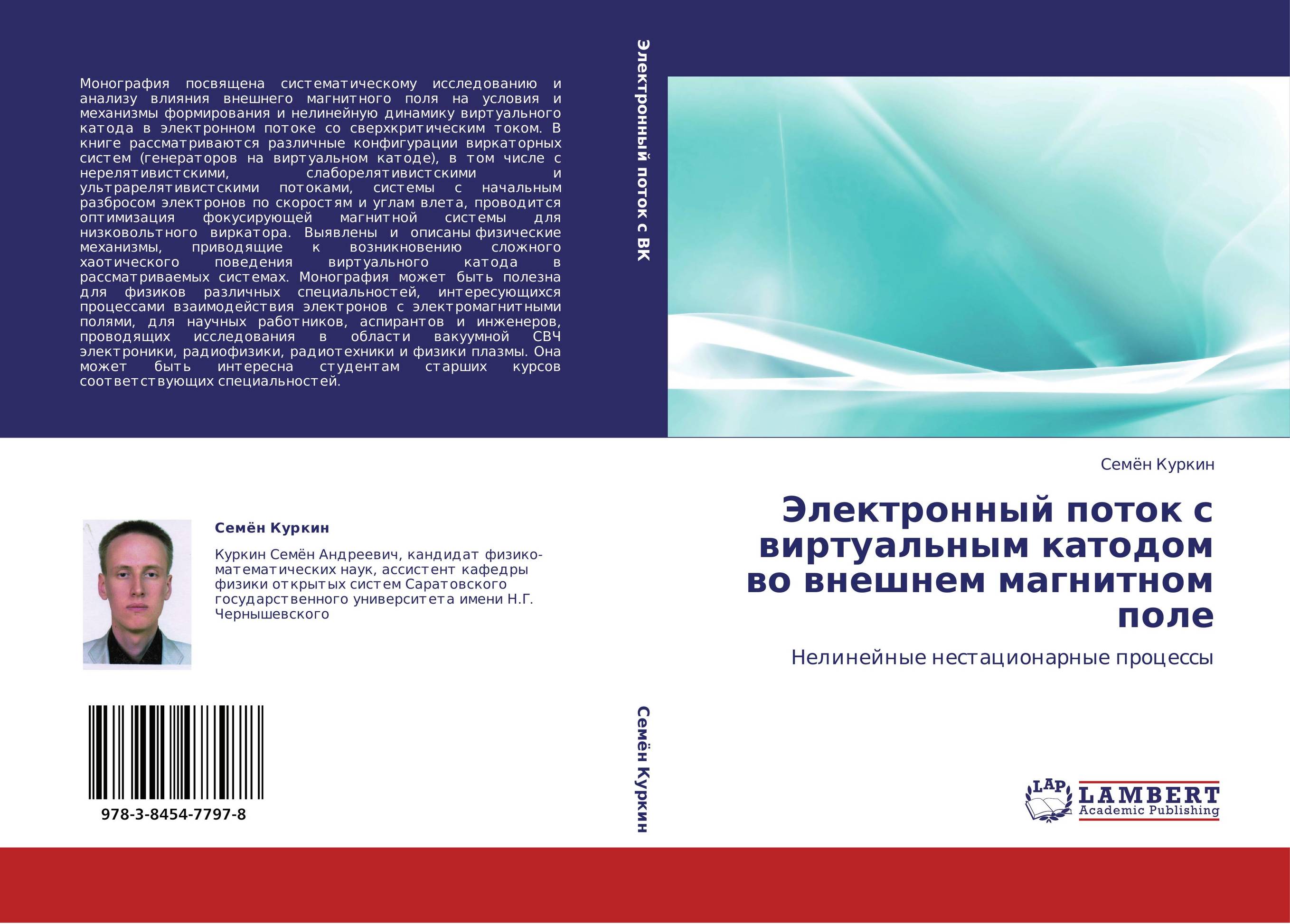Электронный поток с виртуальным катодом во внешнем магнитном поле. Нелинейные нестационарные процессы.