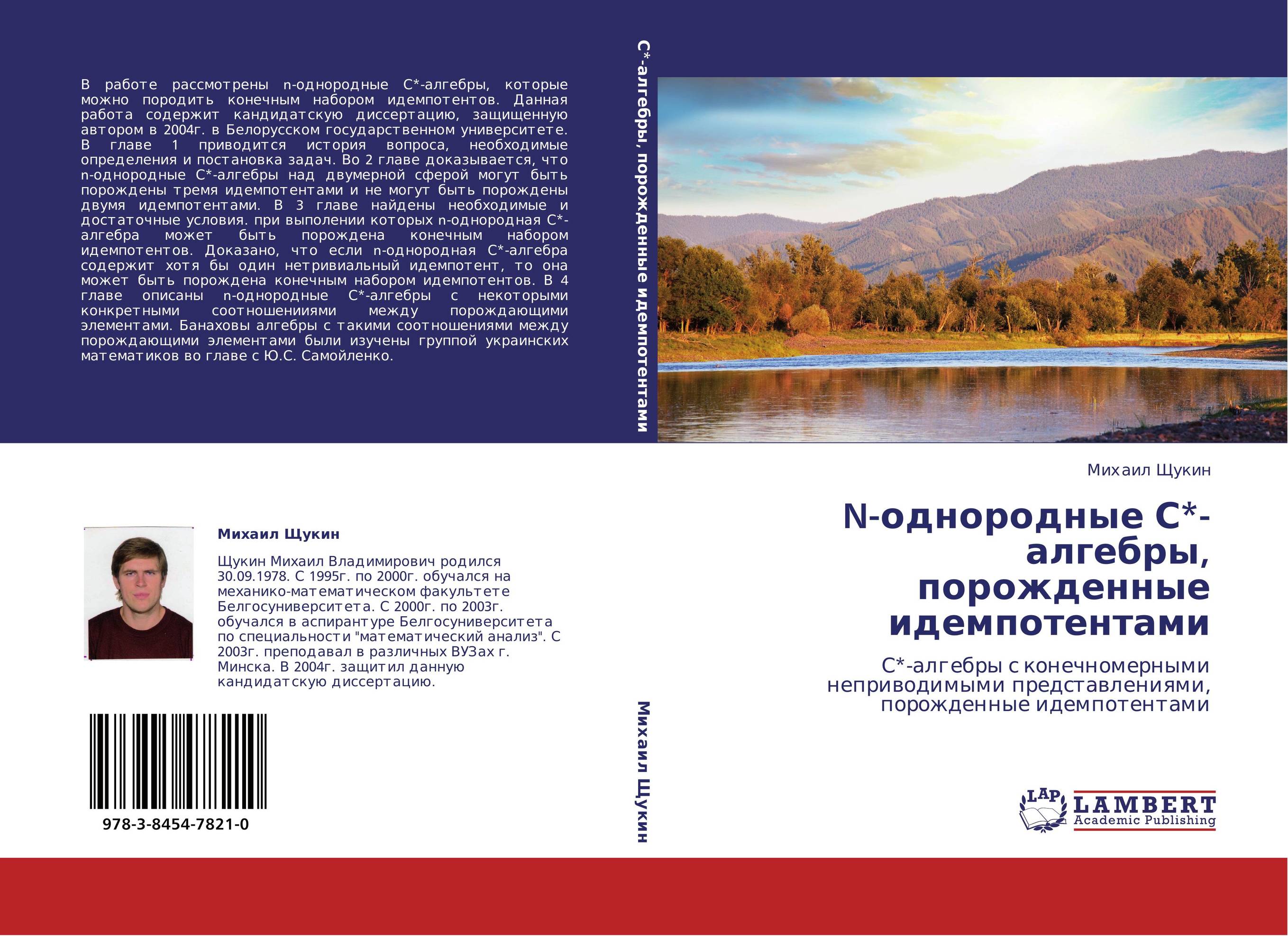 N-однородные С*-алгебры, порожденные идемпотентами. С*-алгебры с конечномерными неприводимыми представлениями, порожденные идемпотентами.