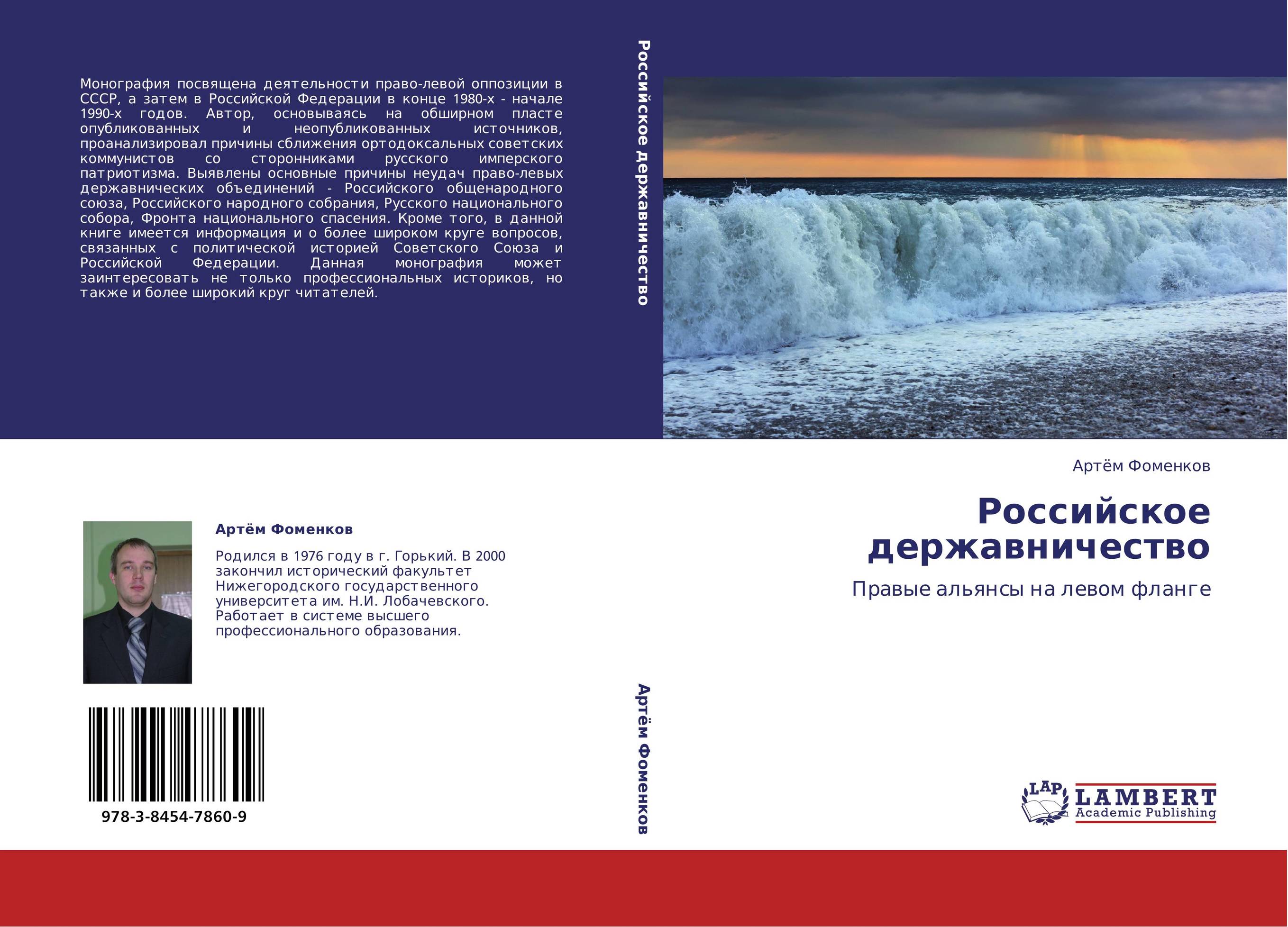 Российское державничество. Правые альянсы на левом фланге.